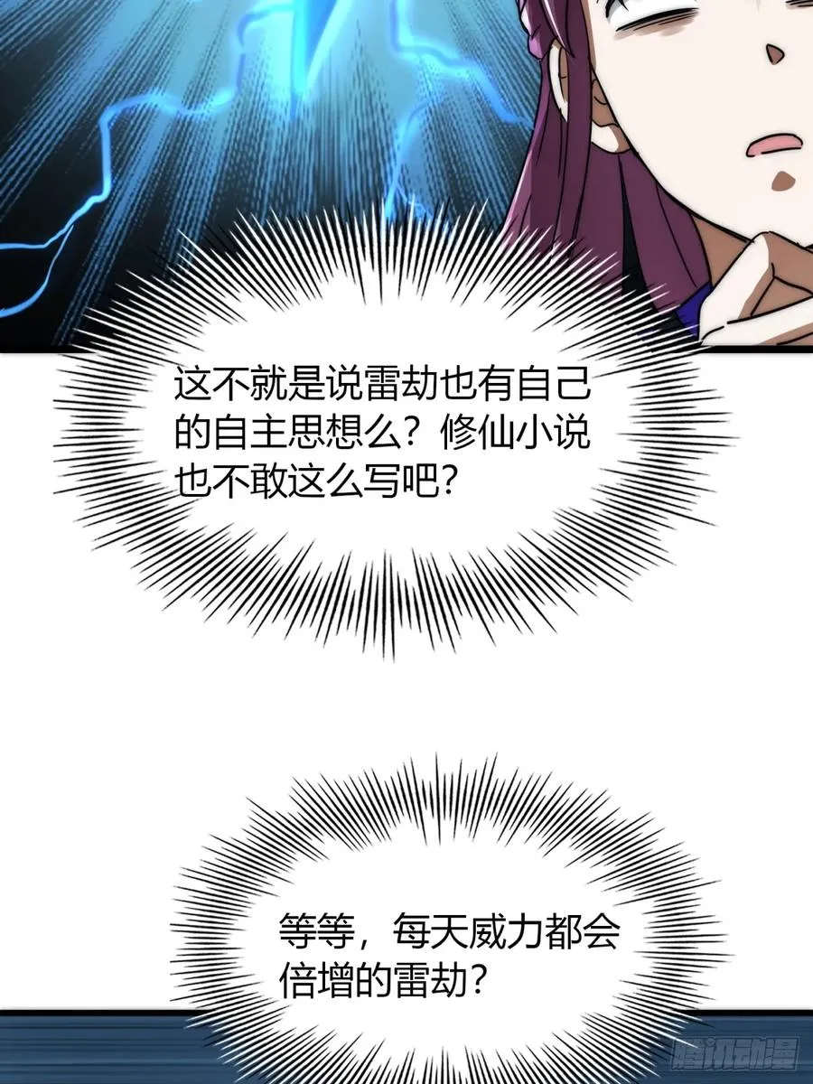 9话 数九雷劫22