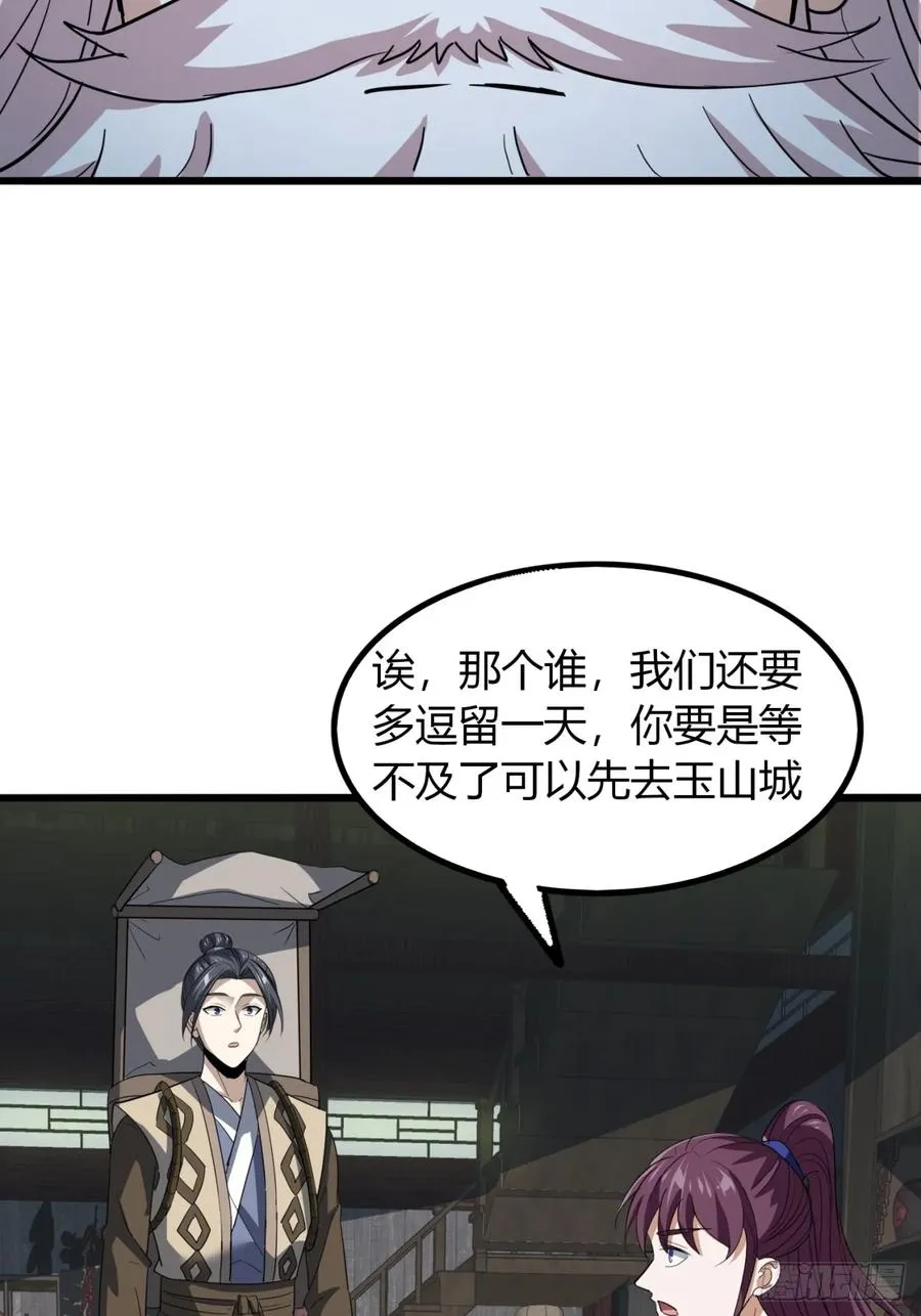 31话 落难的老庄主43