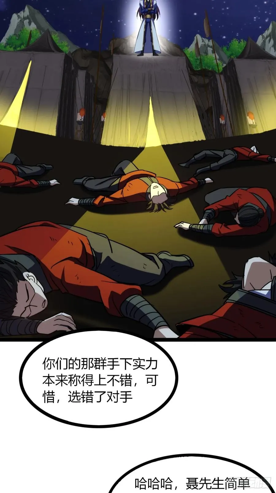 73话 无名业火7