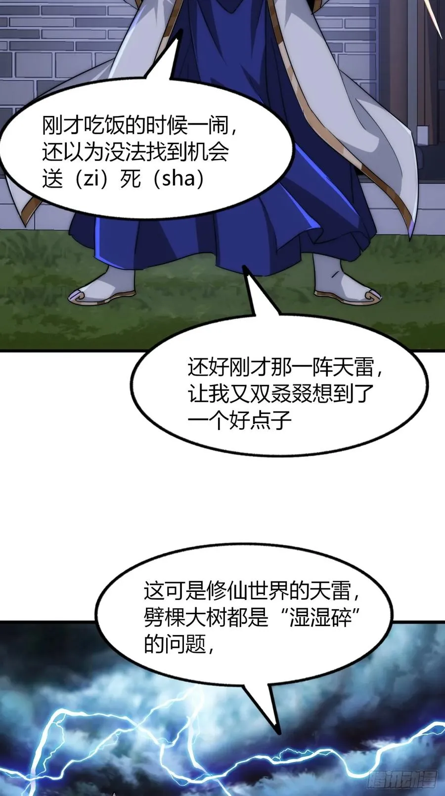 6话 雷轰归位18