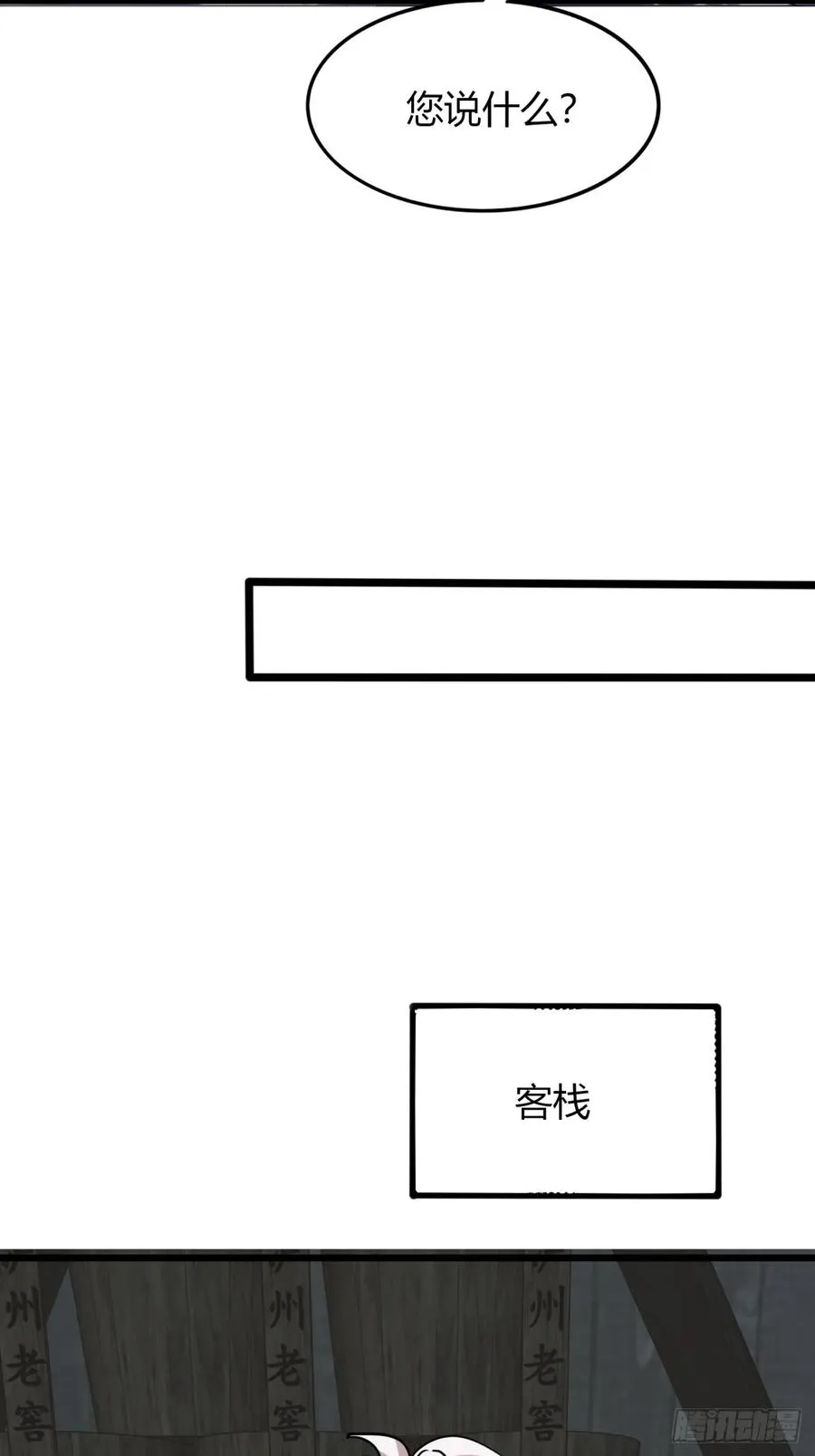 31话 落难的老庄主14