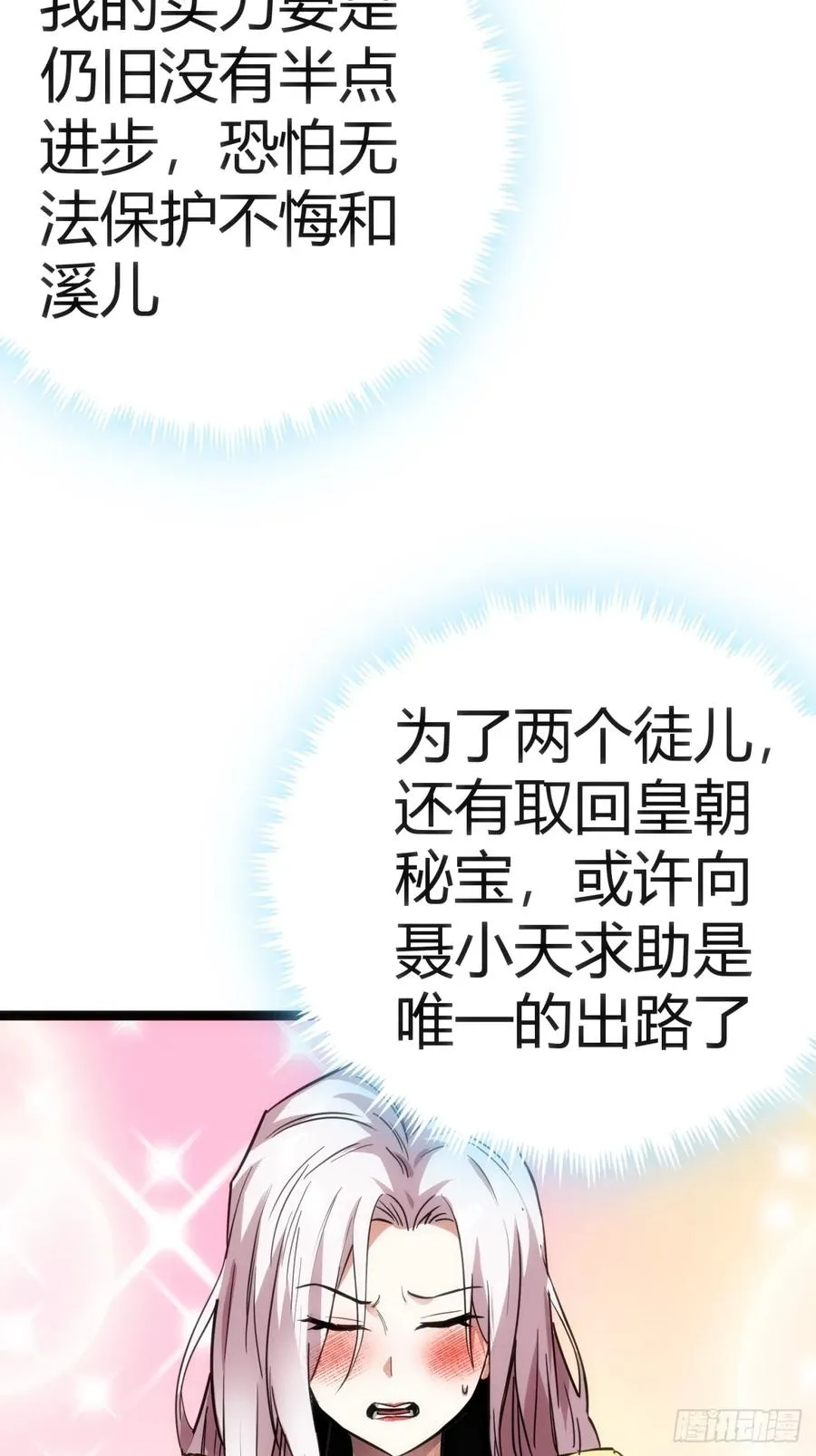 43话 给你治疗37