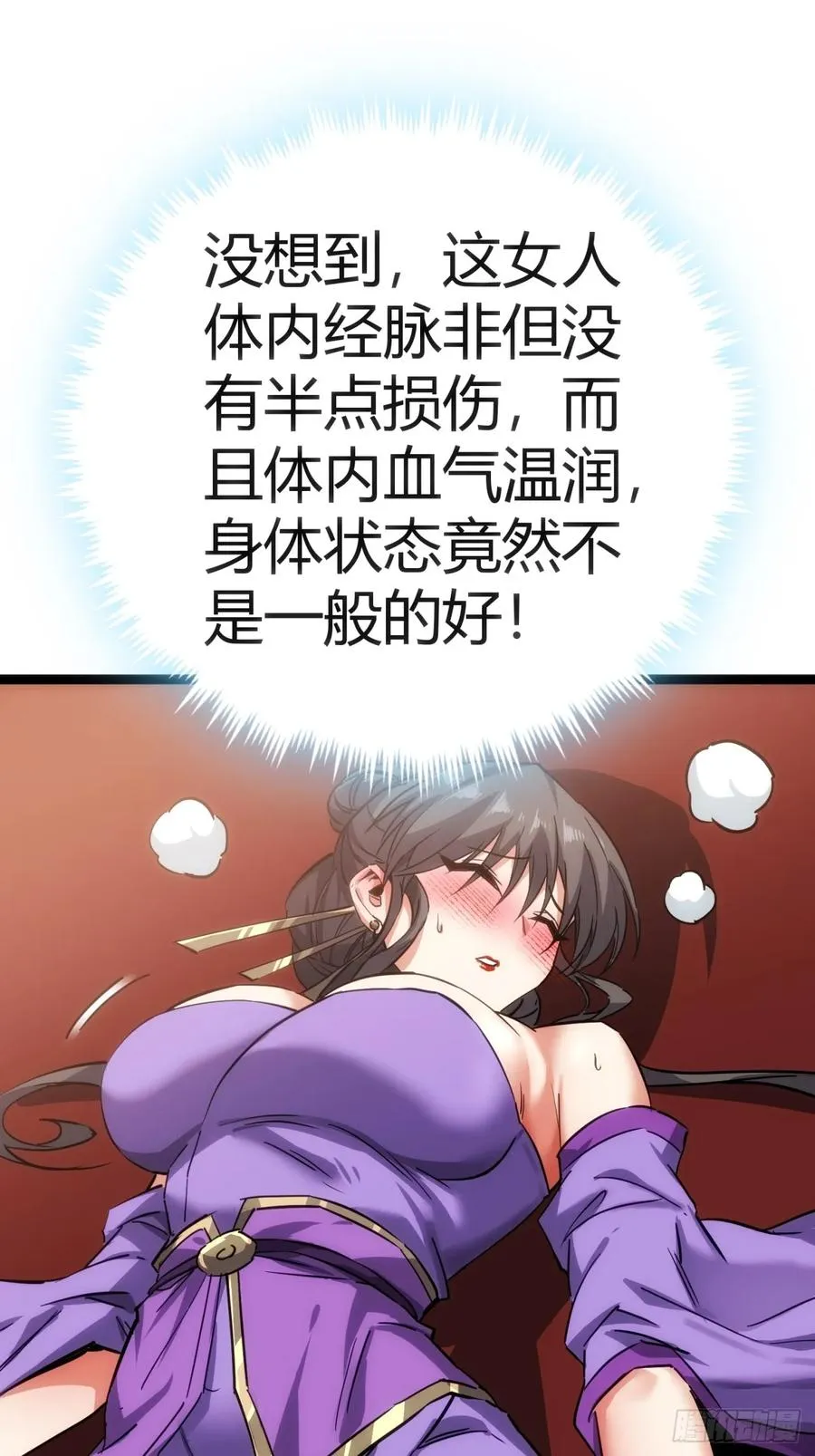 43话 给你治疗29