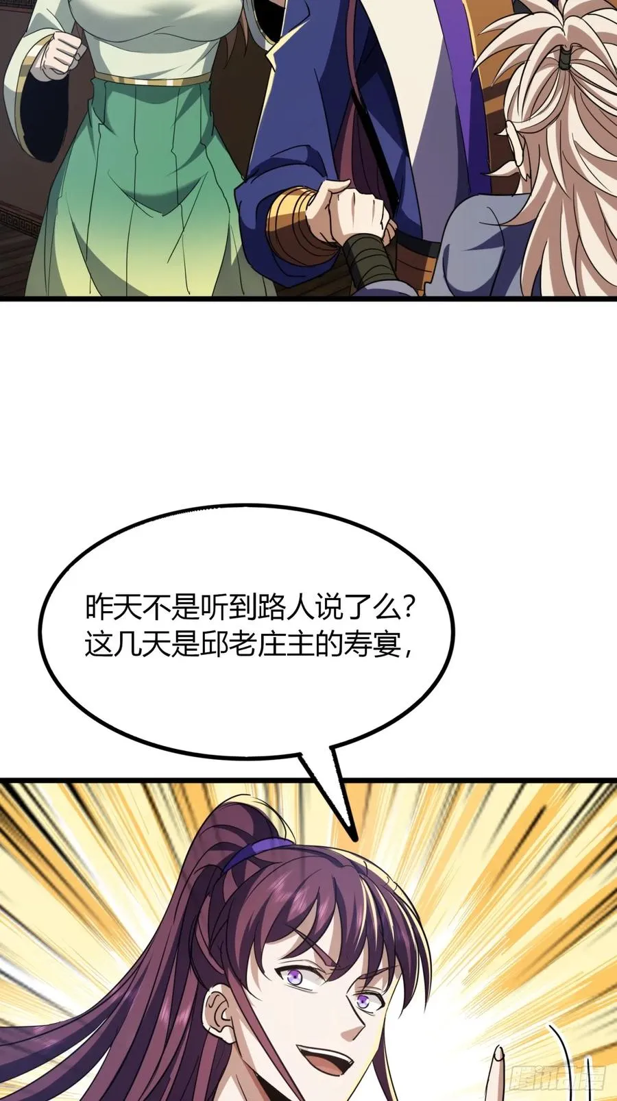 31话 落难的老庄主47