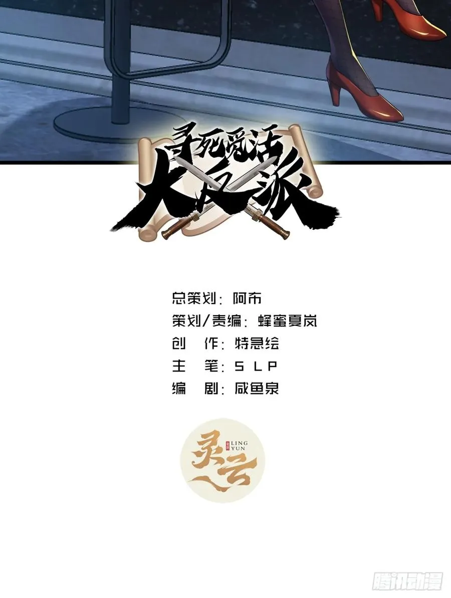 36话 平定秋意庄1