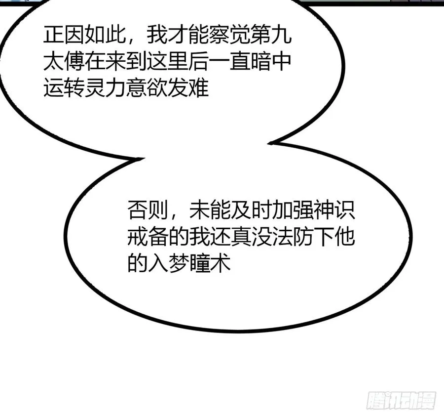 61话 三修29