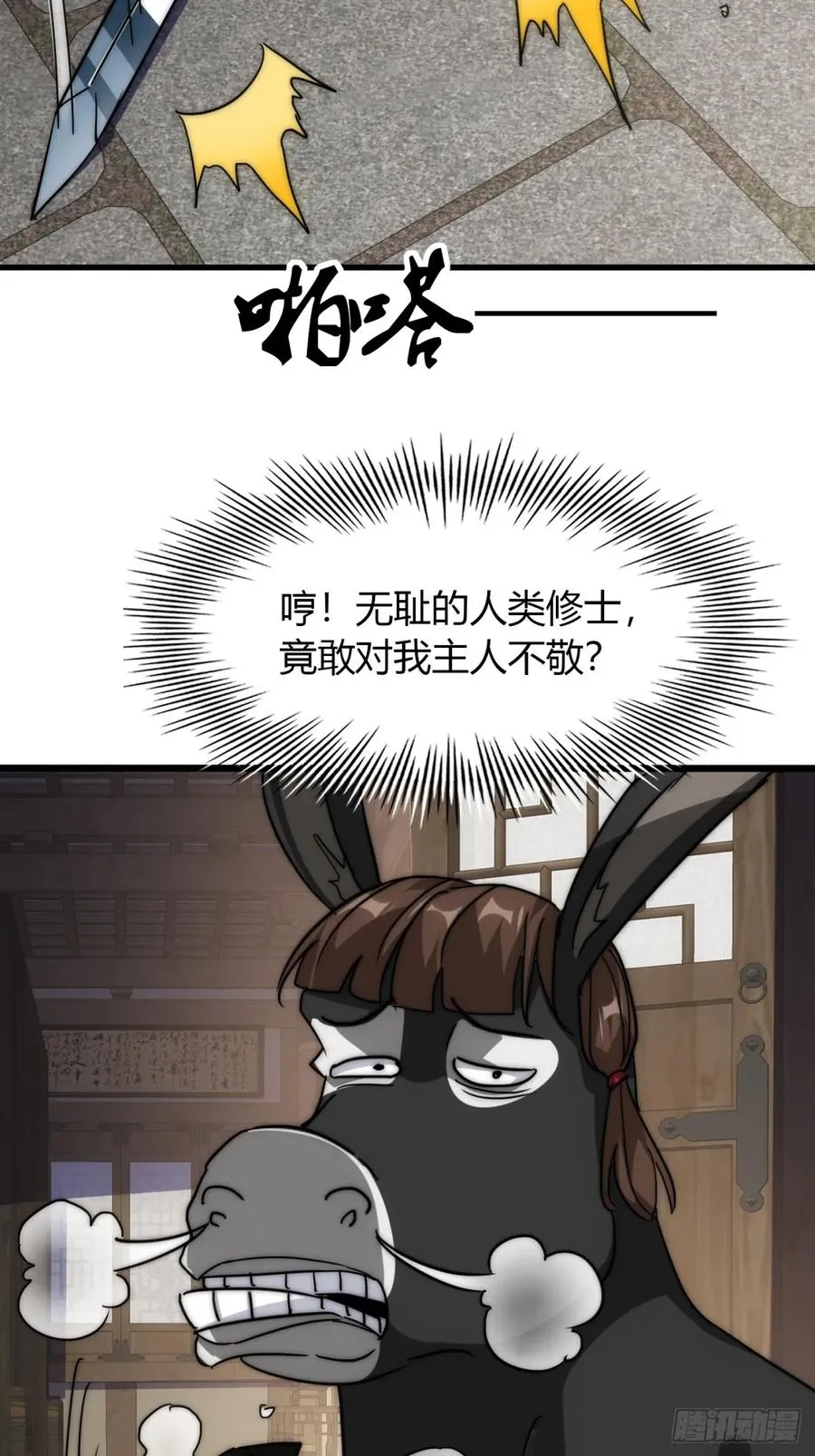 4话 鬼针之术17