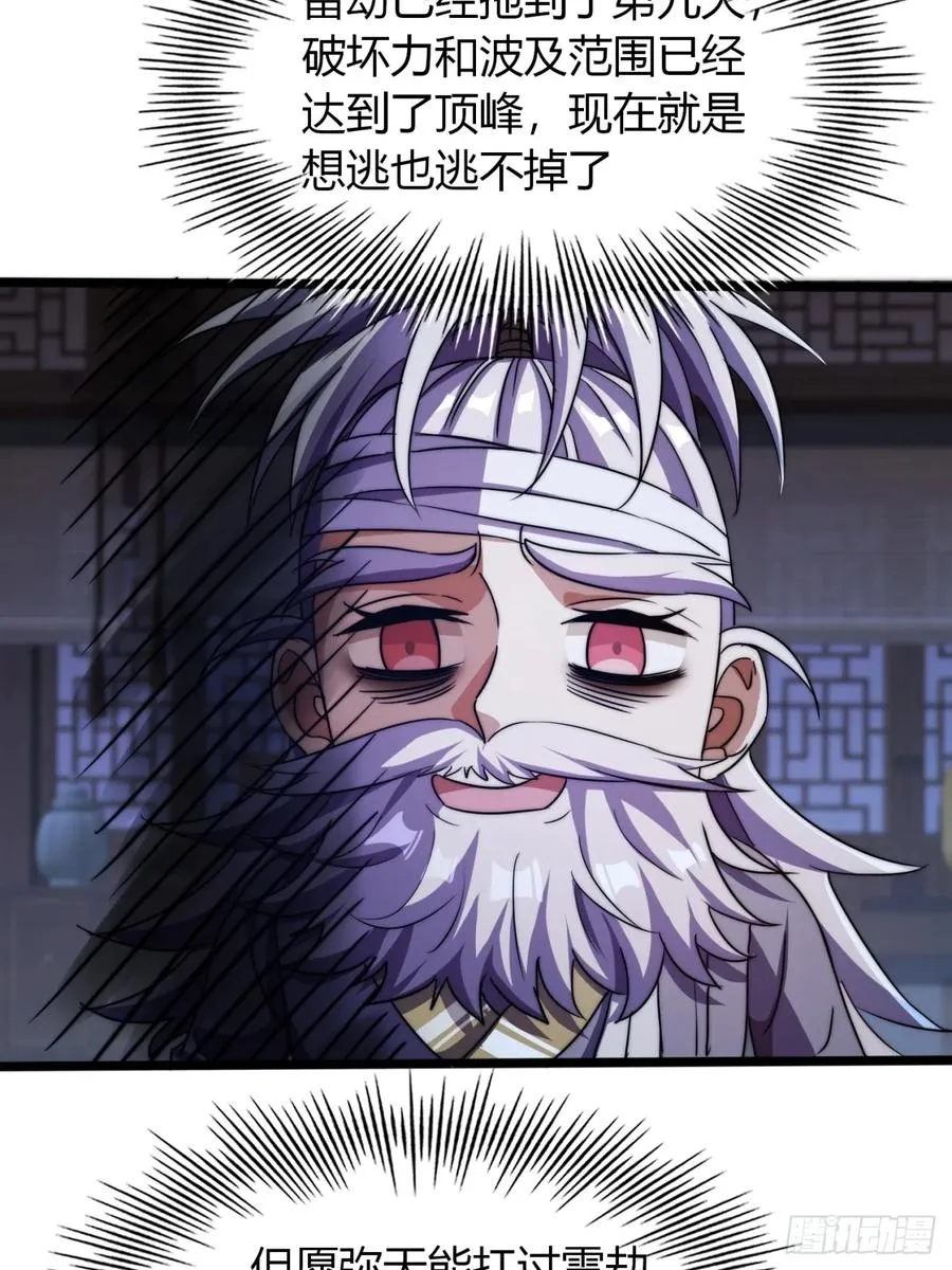 9话 数九雷劫61