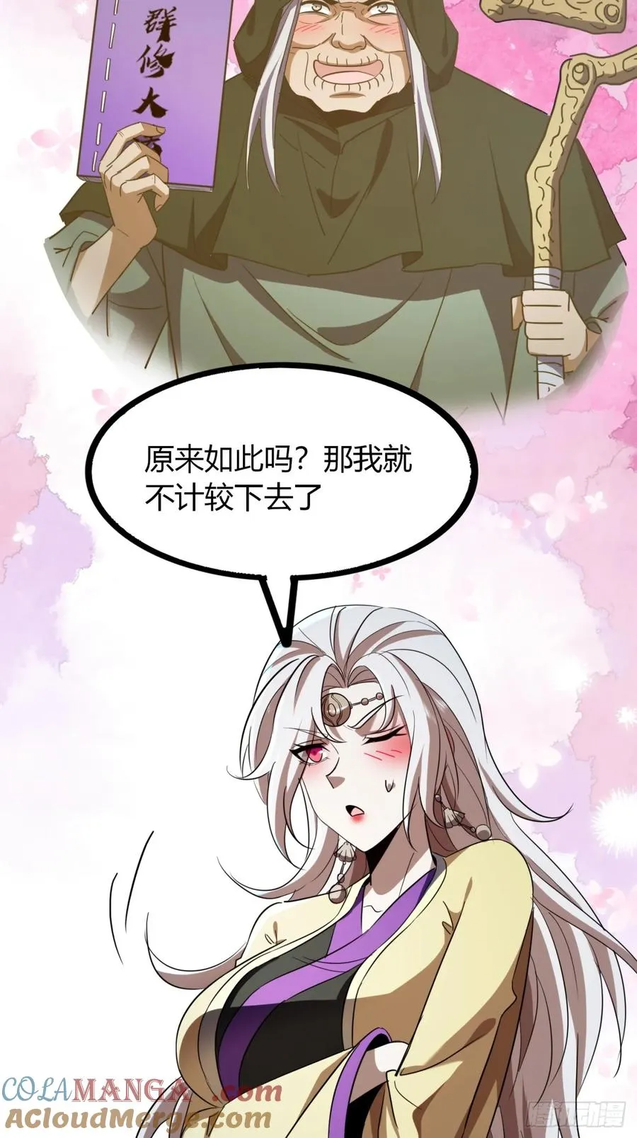 62话 真正的弥天27