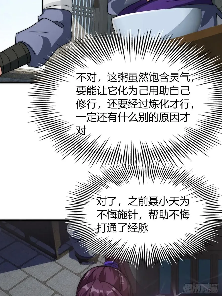 8话 给我也扎几针71