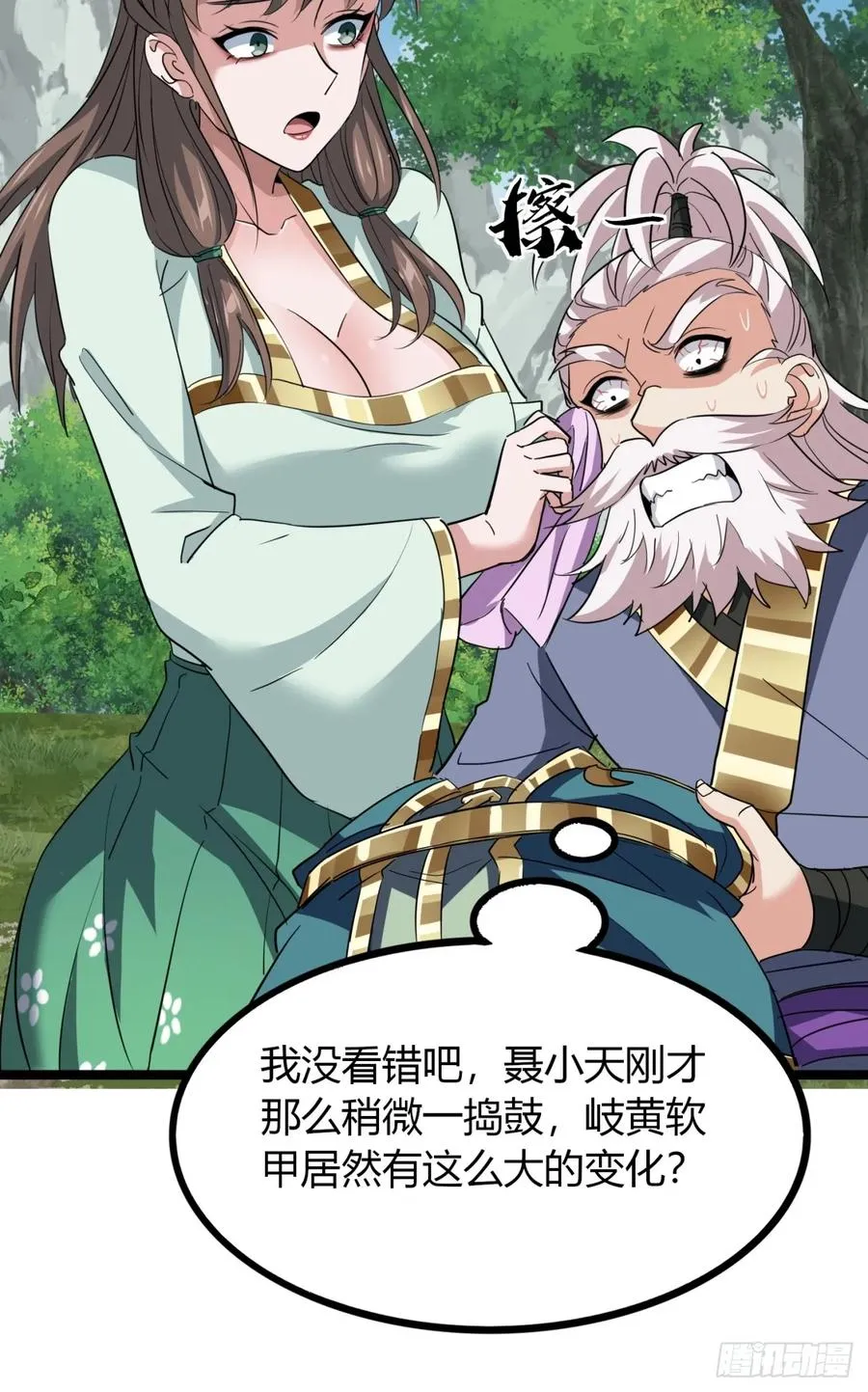 39话 岐黄软甲23