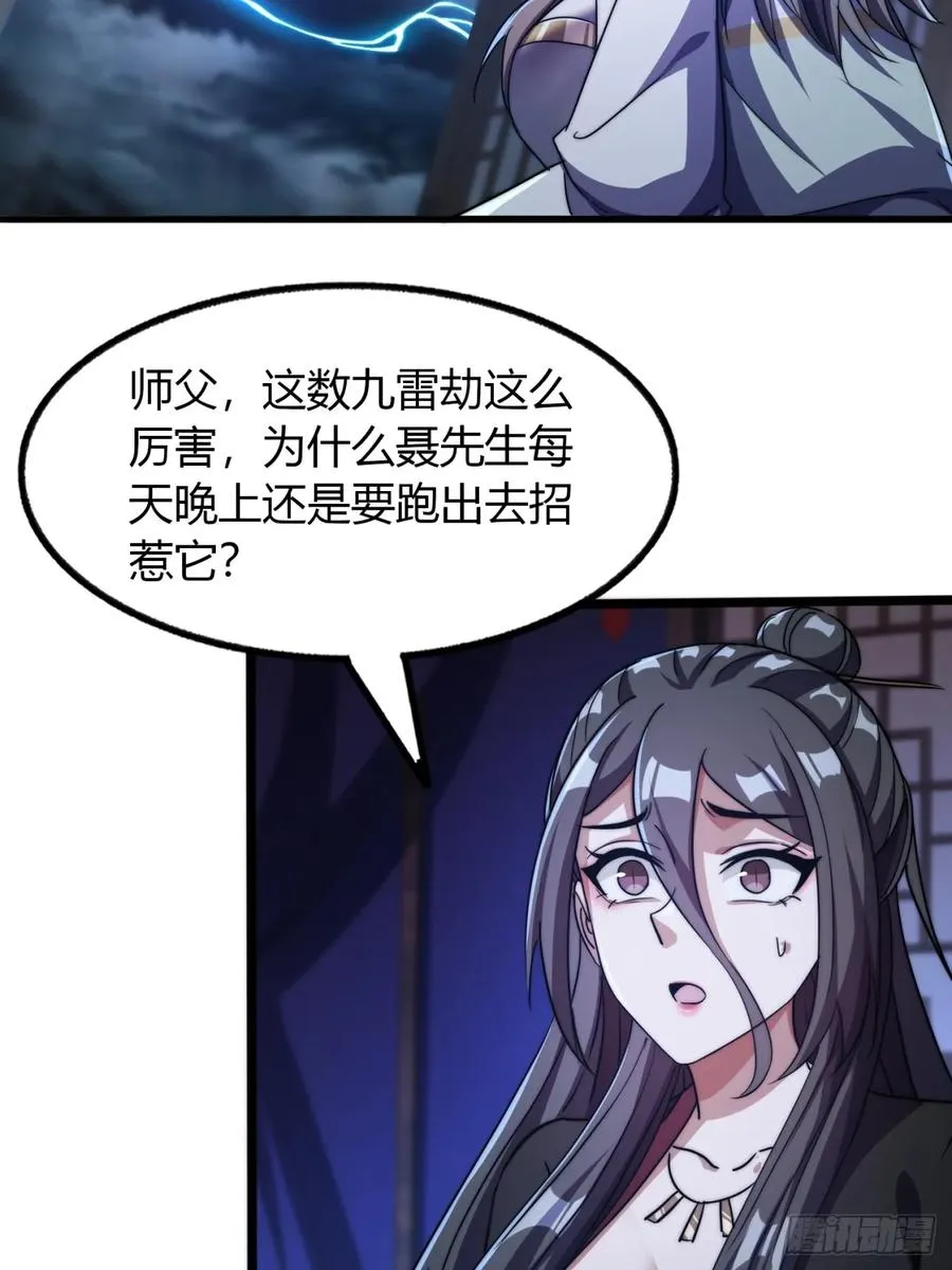 9话 数九雷劫58