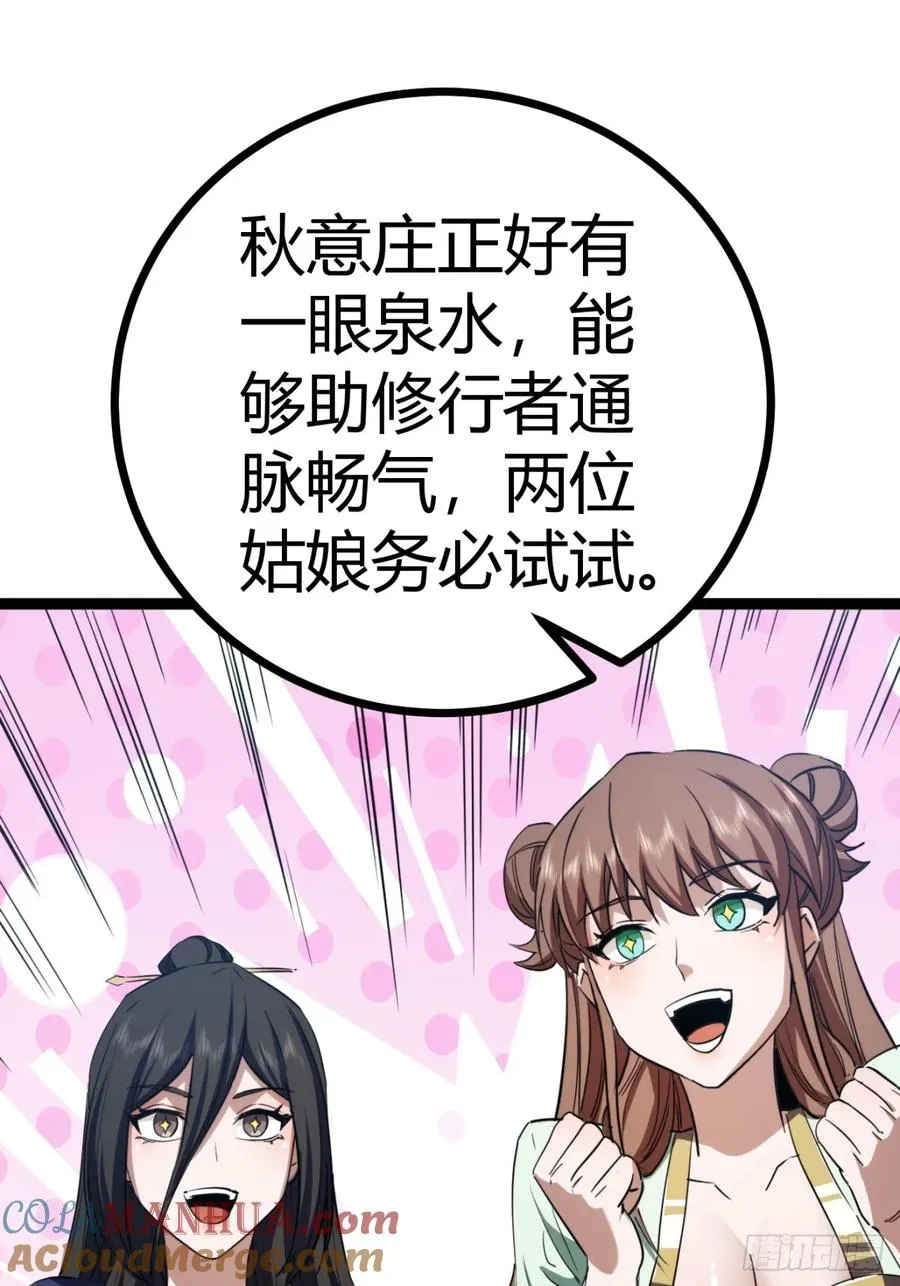 38话 难道我很强18