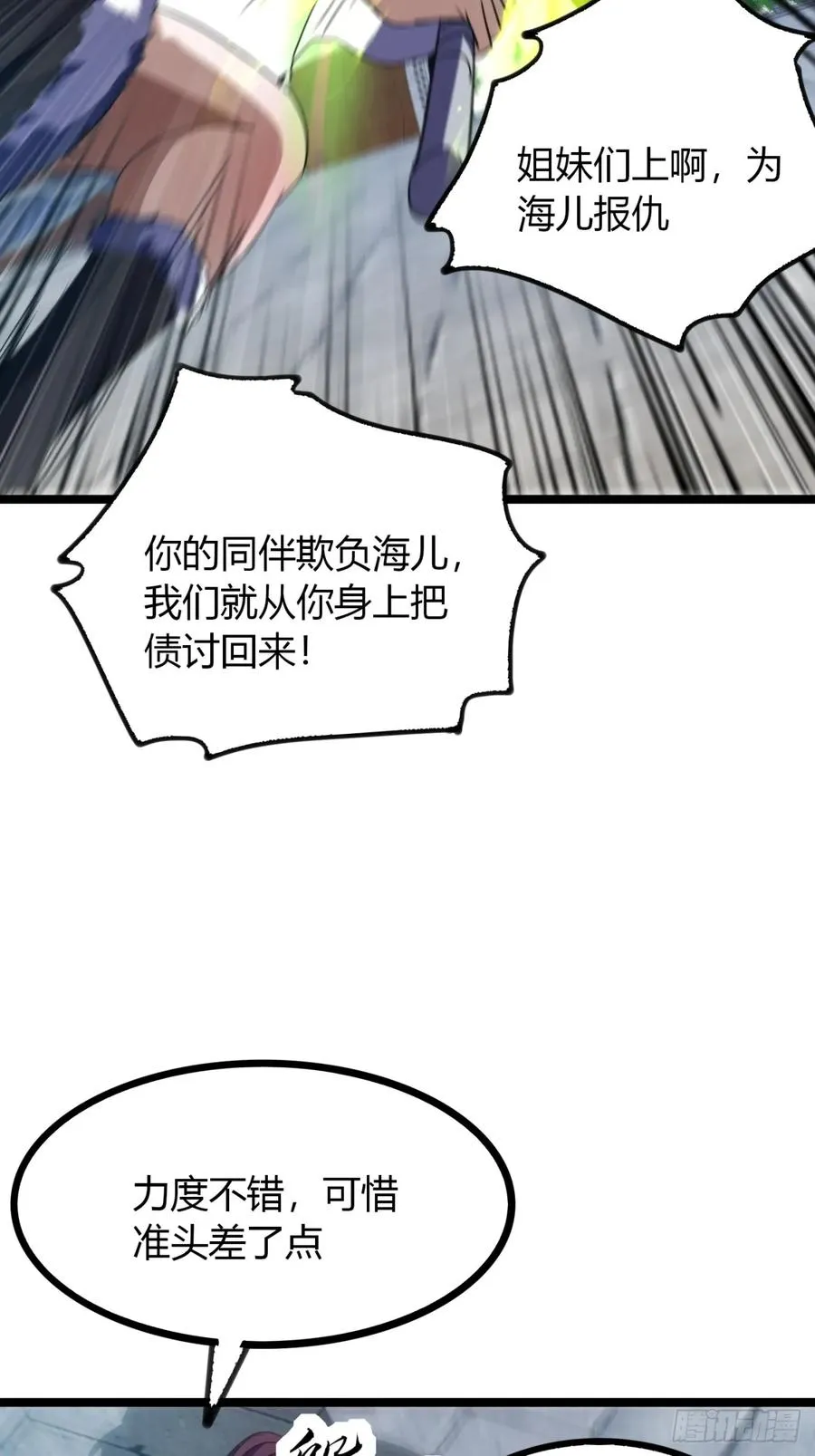 52话 流进我体内的灵气34