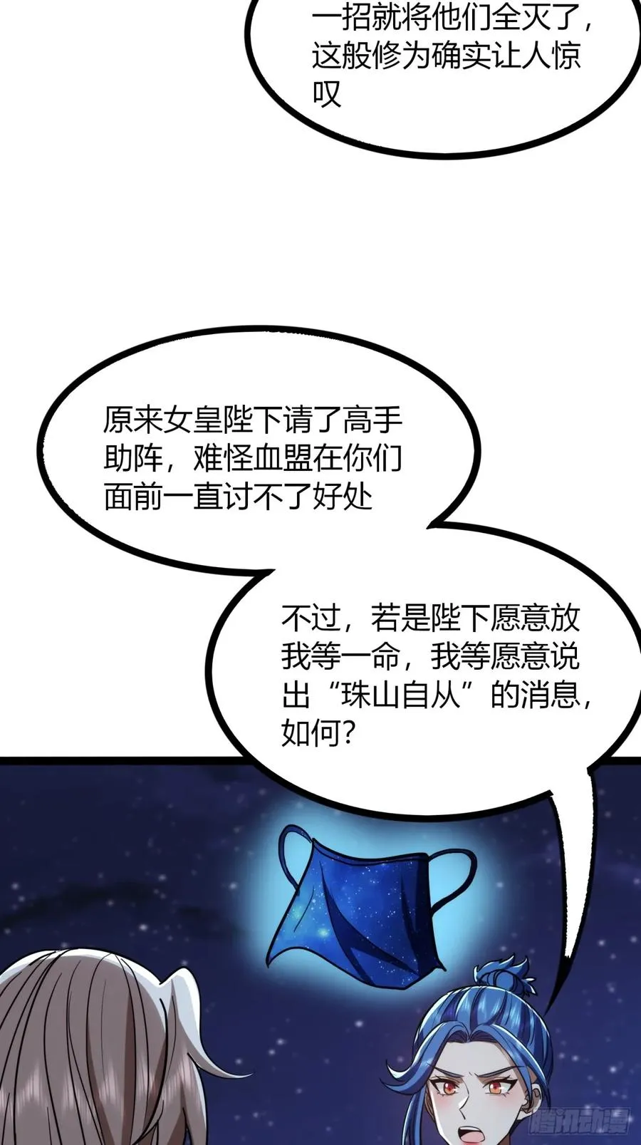 73话 无名业火8
