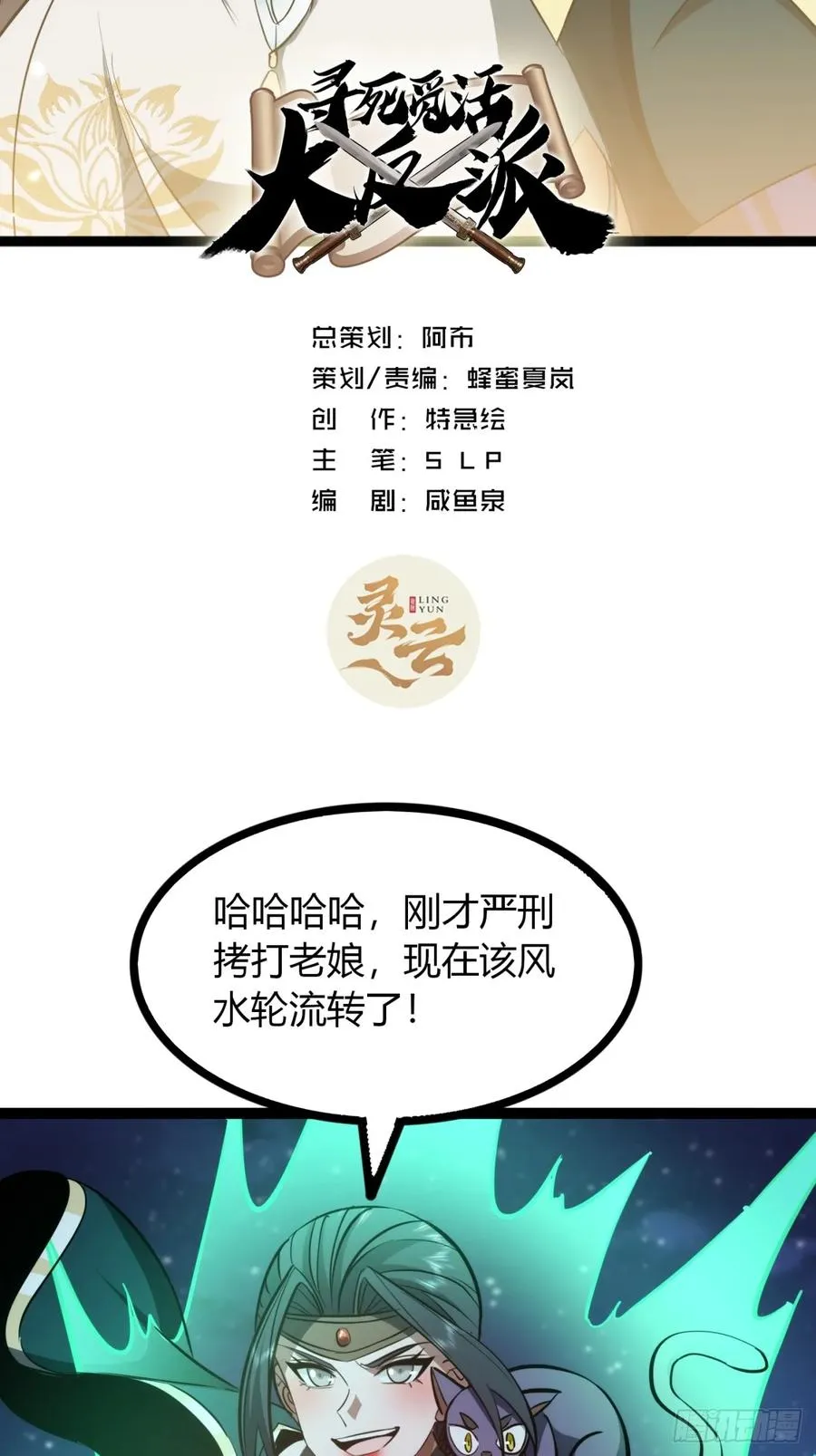 73话 无名业火1
