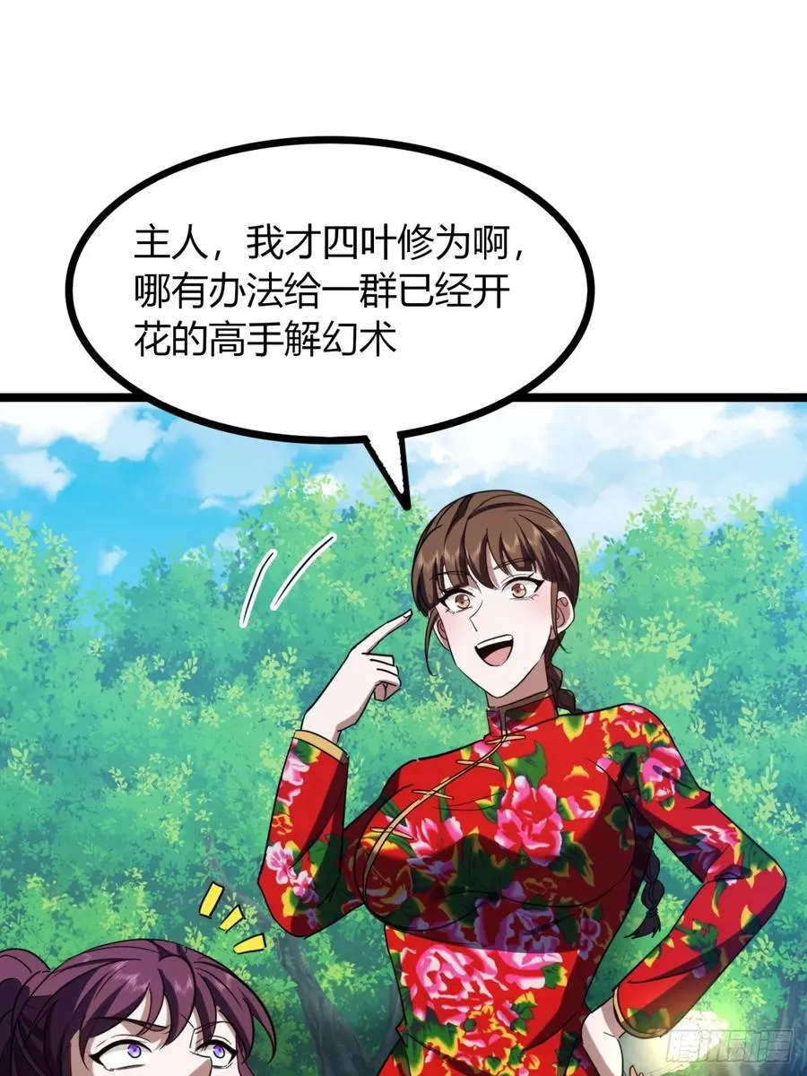64话 鸟人挺美29