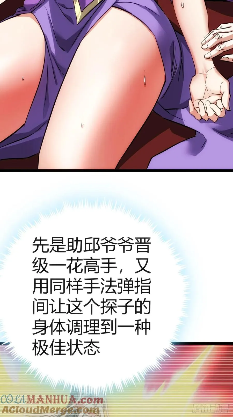 43话 给你治疗30