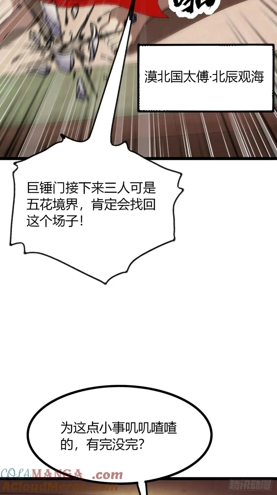 52话 流进我体内的灵气6