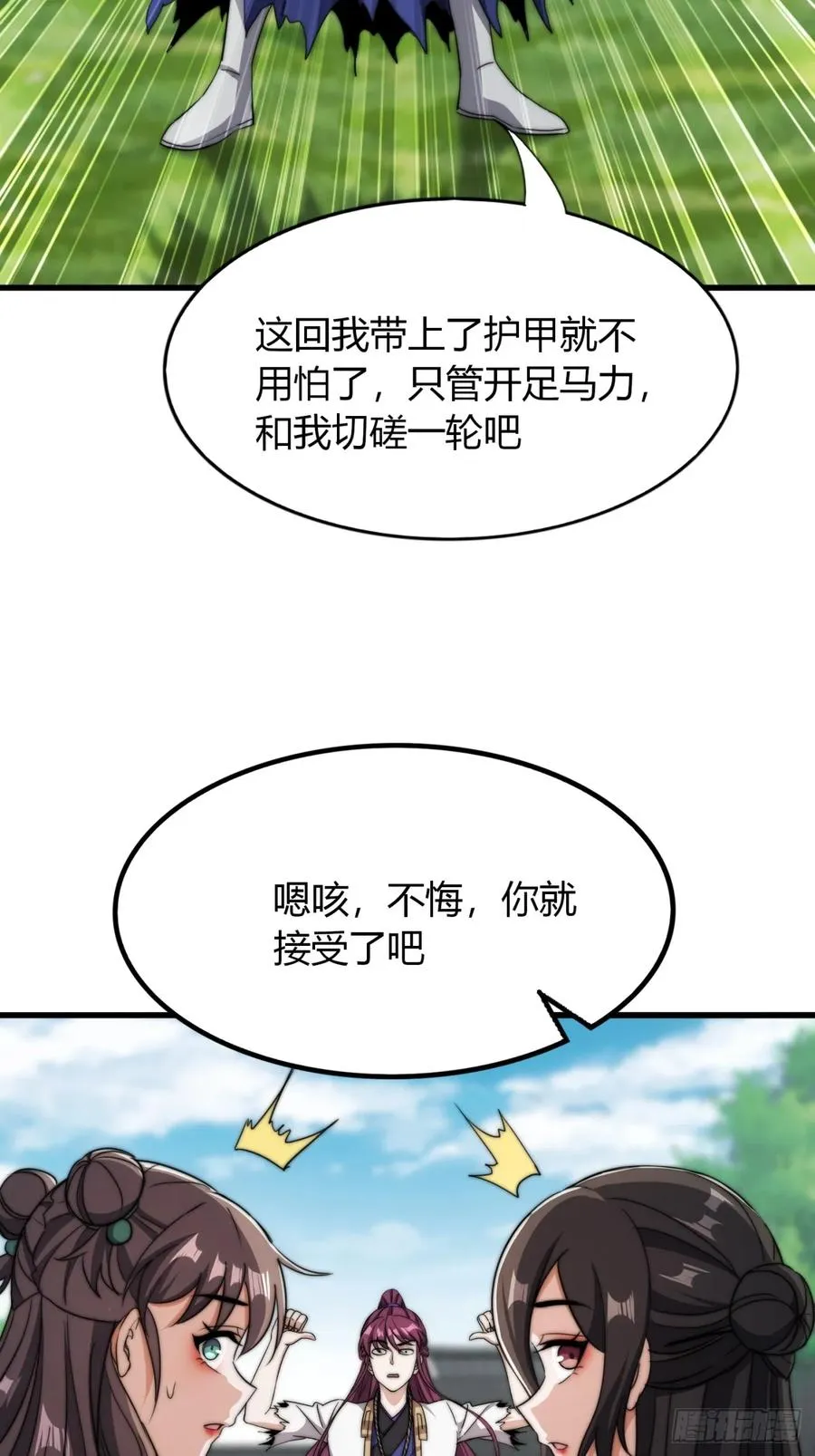 11话 陪她练剑23