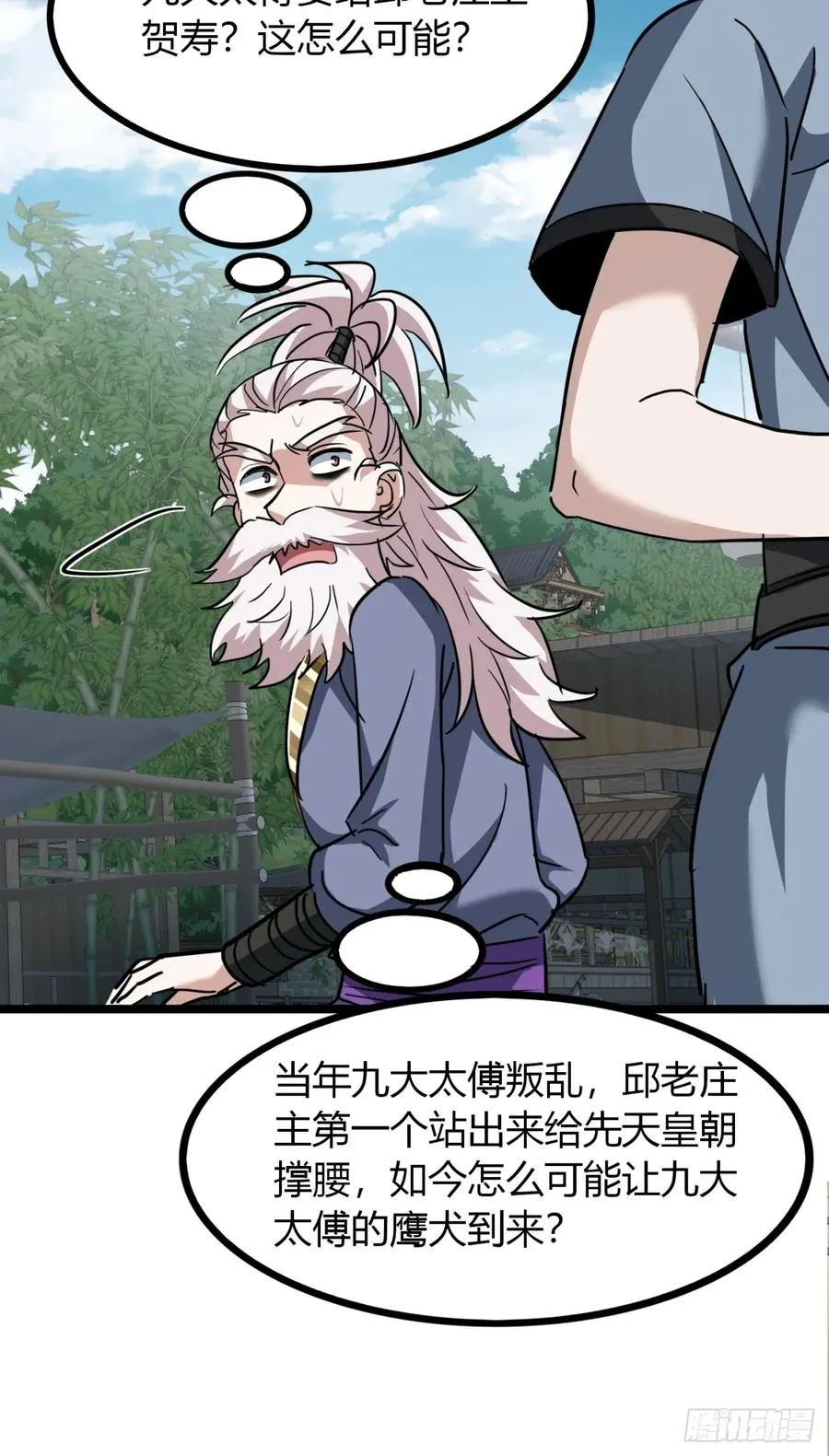 30话 秋意庄41