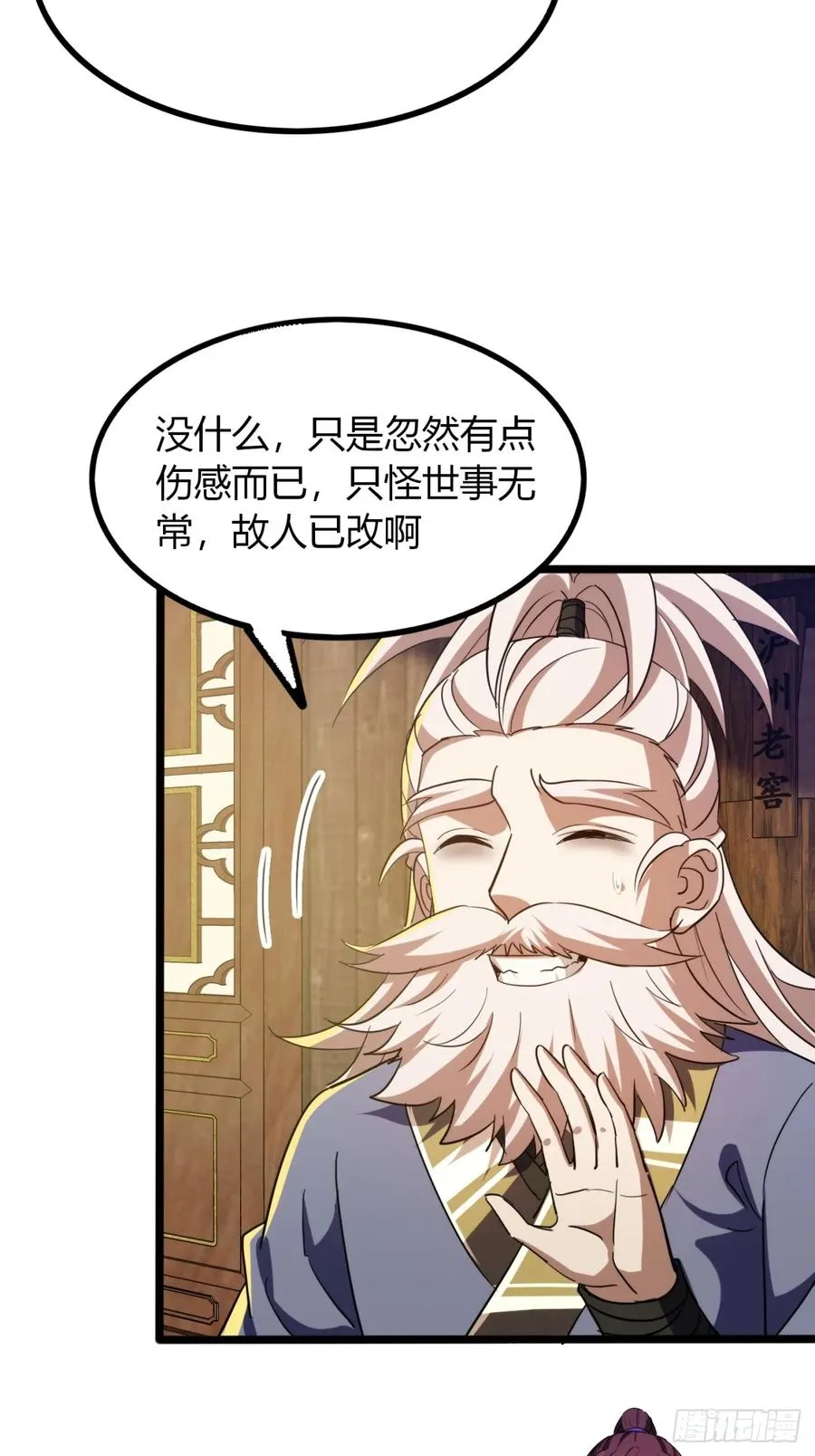 31话 落难的老庄主22