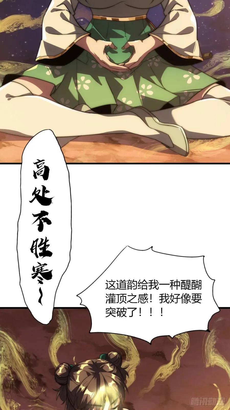2话 意外突破26