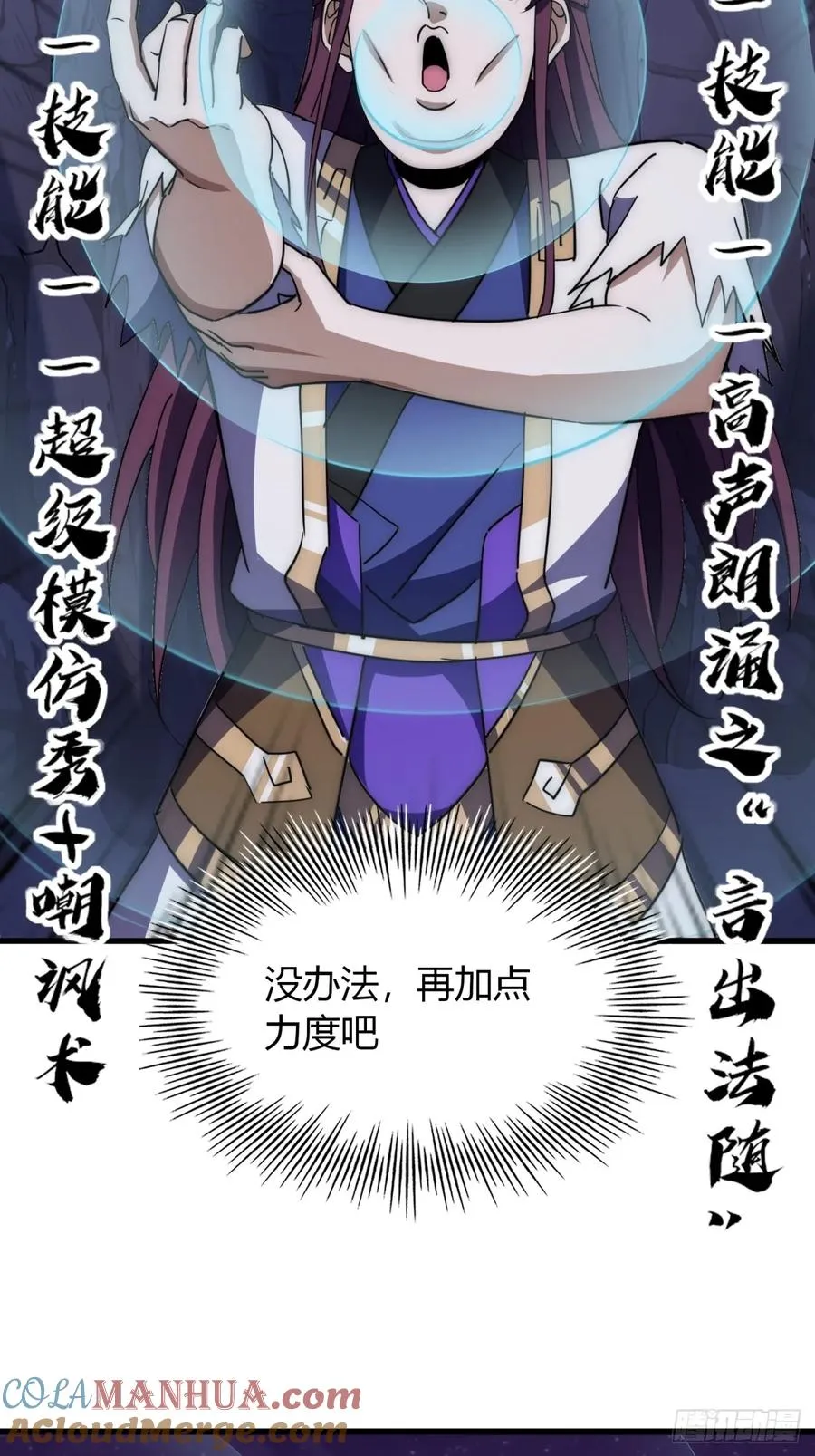 16话 怒气值加满12