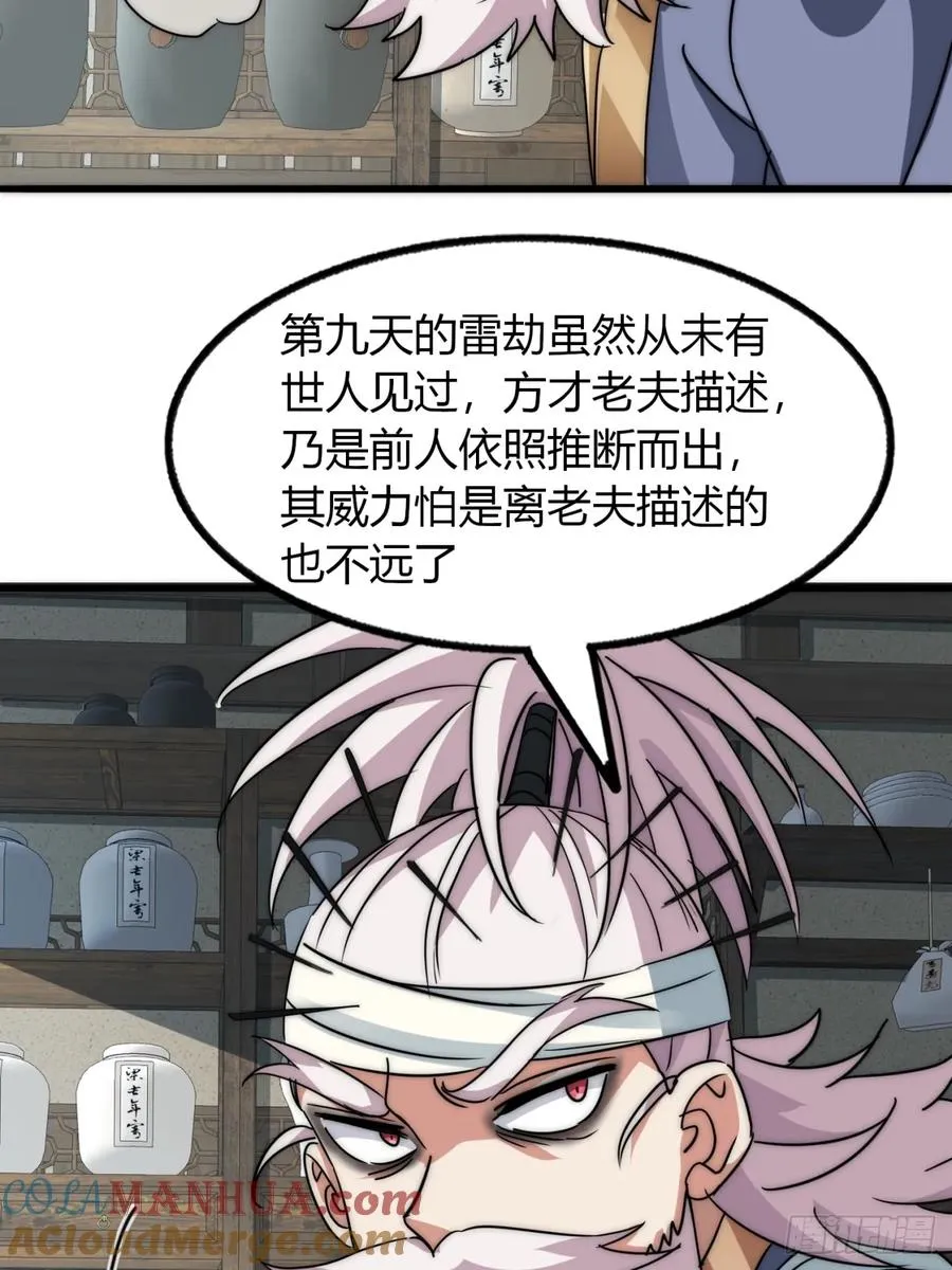 9话 数九雷劫18