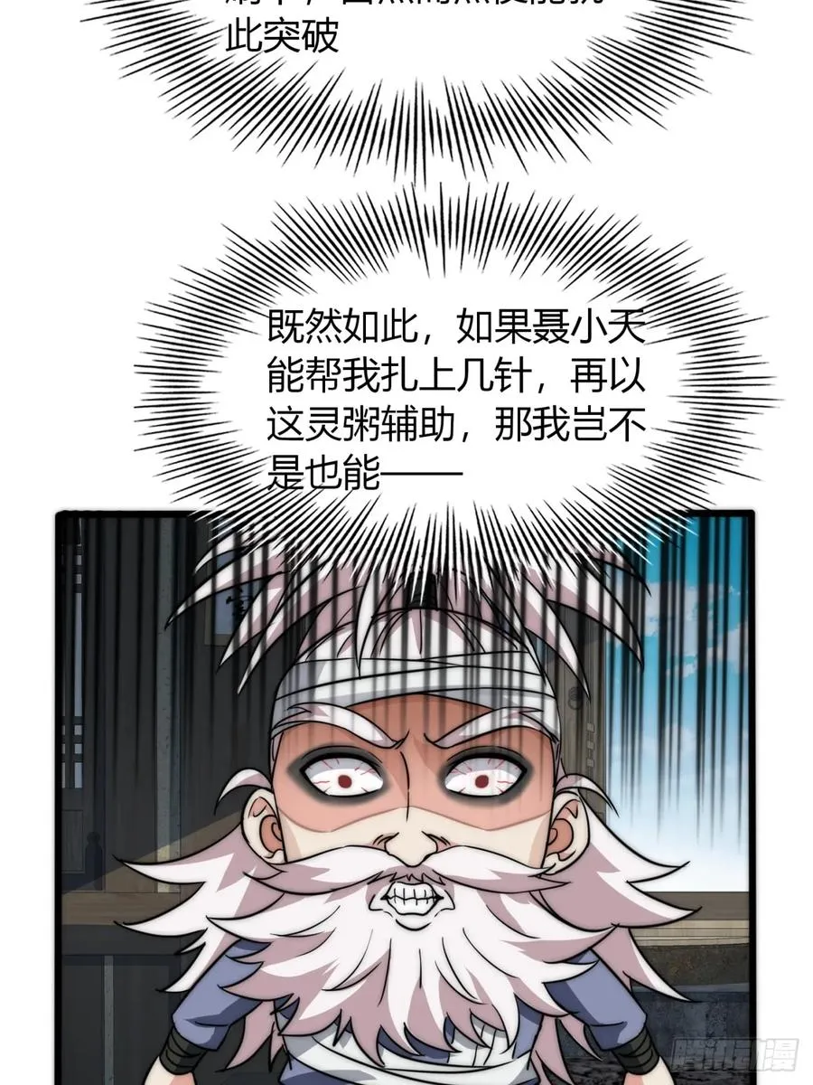 8话 给我也扎几针74