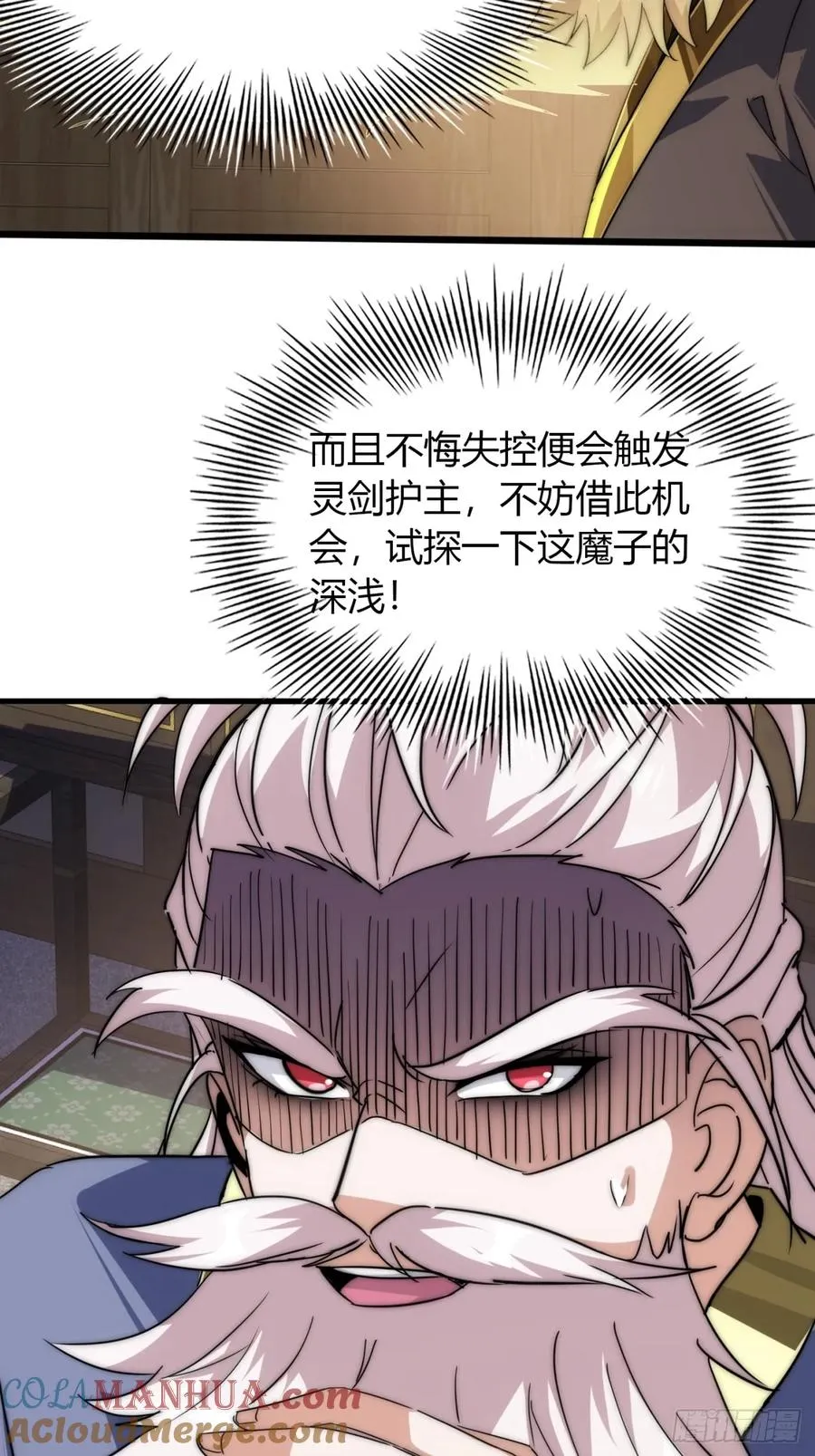 4话 鬼针之术6