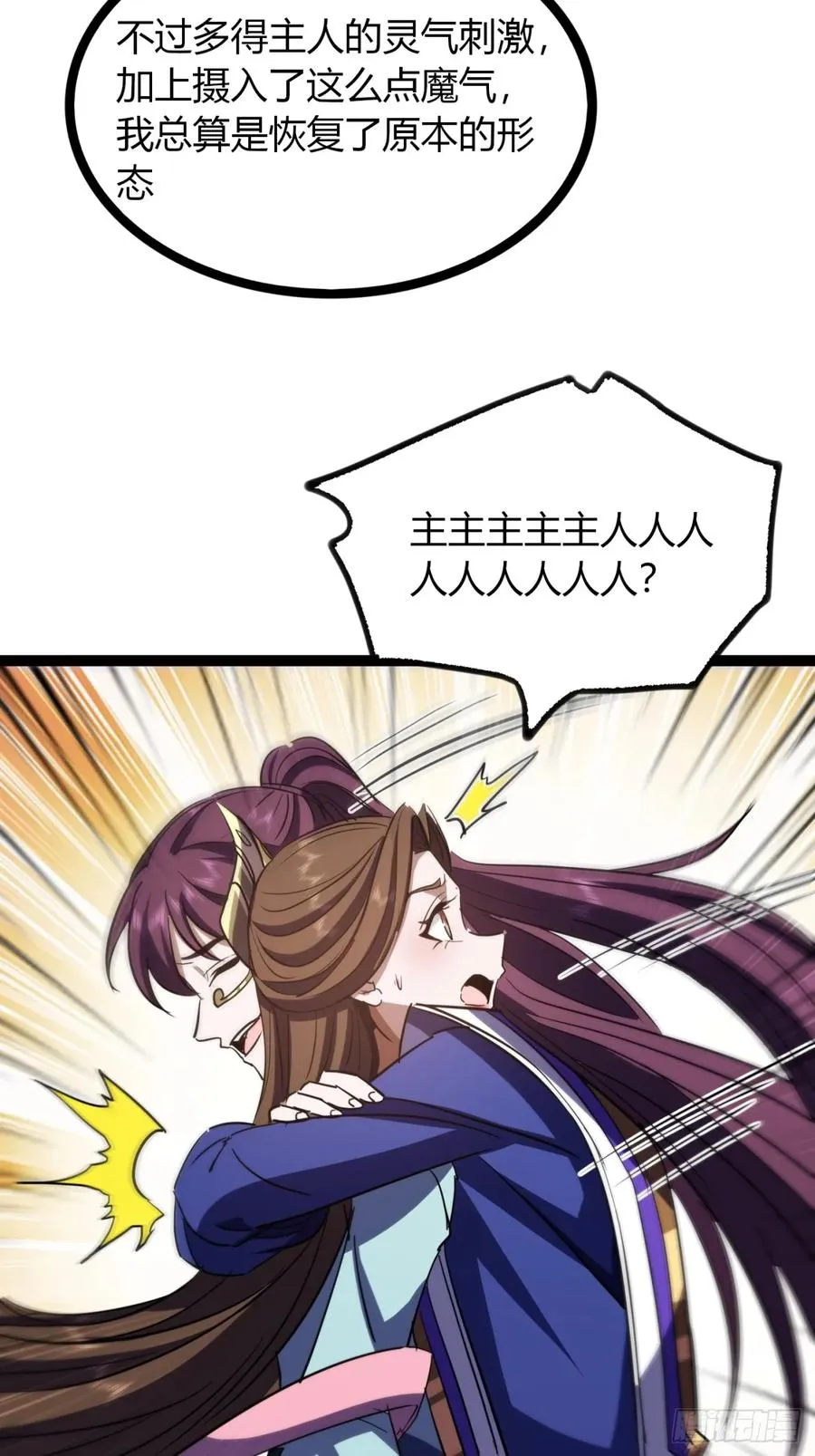 69话 幼兽状态43