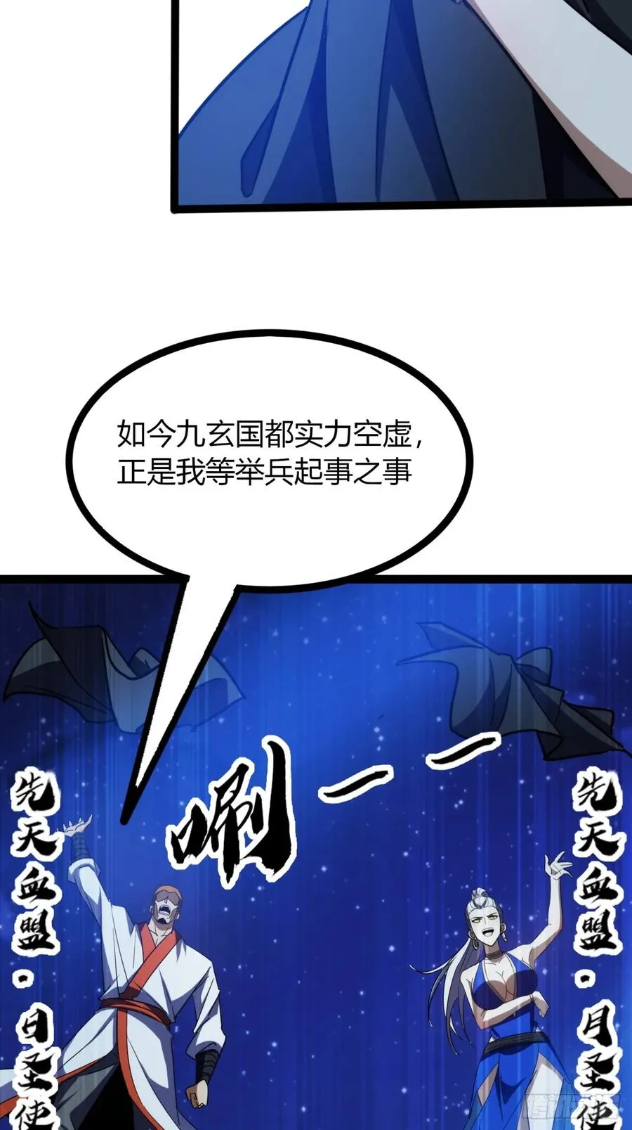 73话 无名业火35