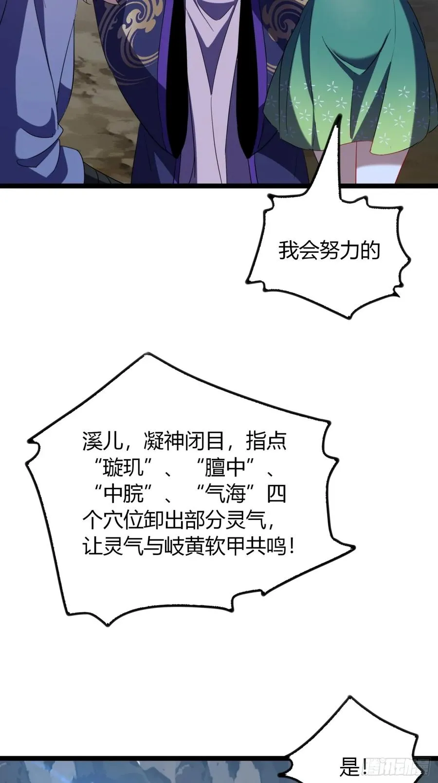 39话 岐黄软甲44