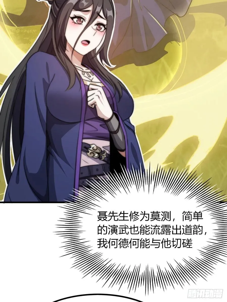 11话 陪她练剑14