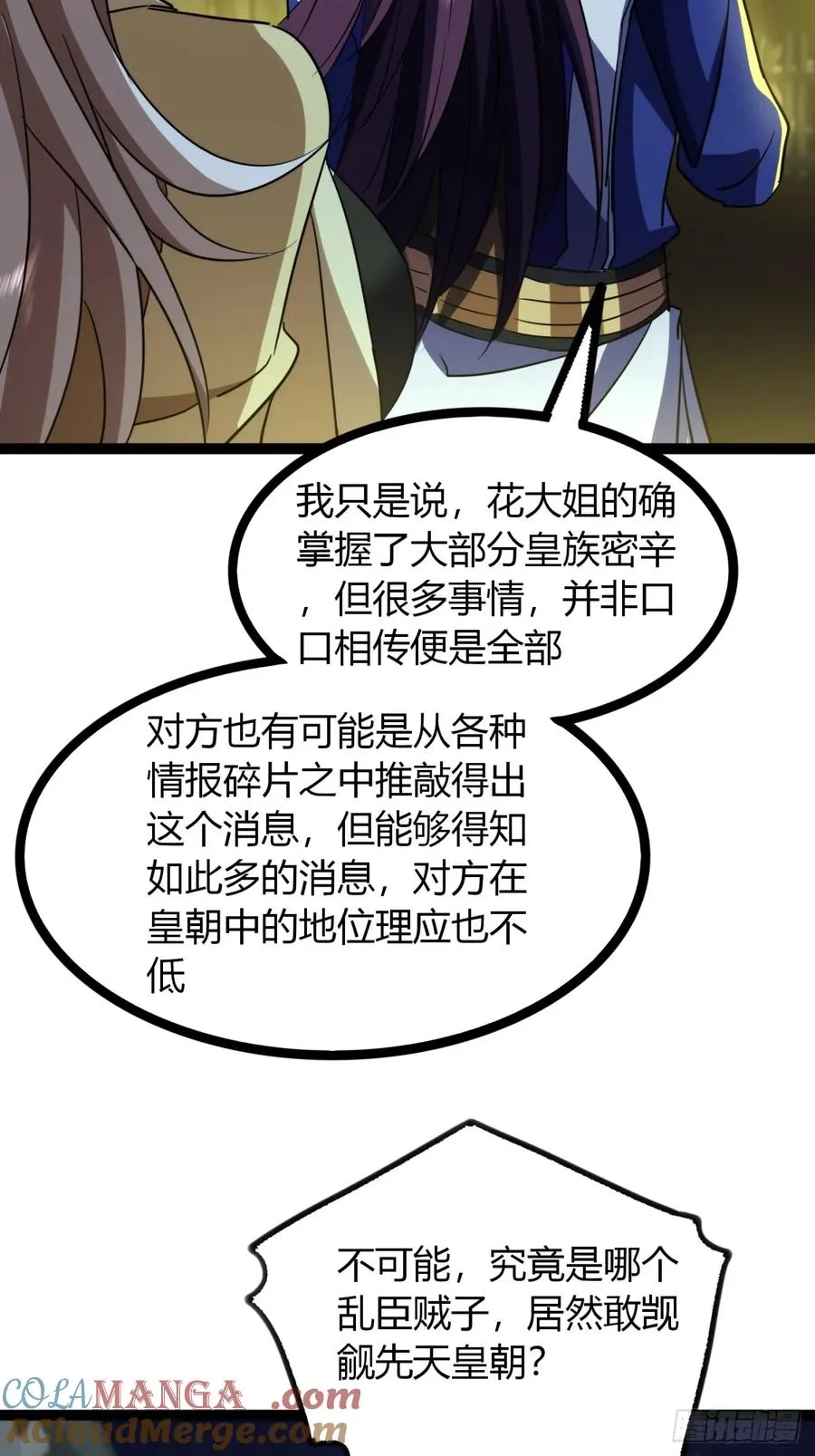 73话 无名业火18