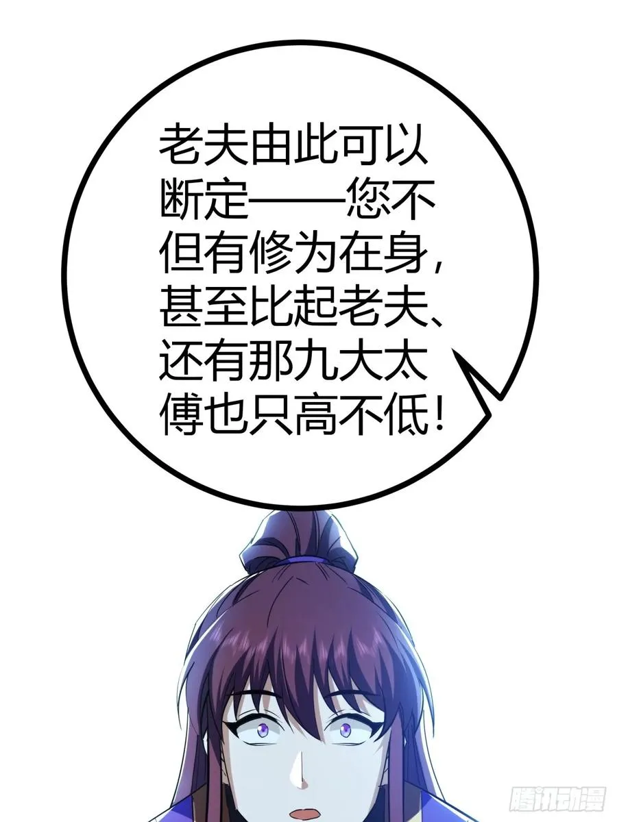 38话 难道我很强5