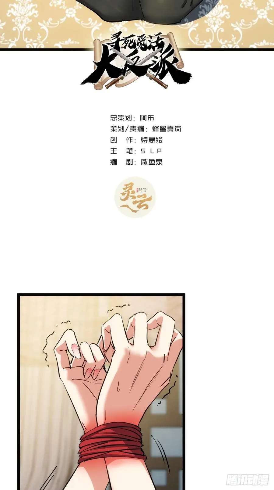 43话 给你治疗1