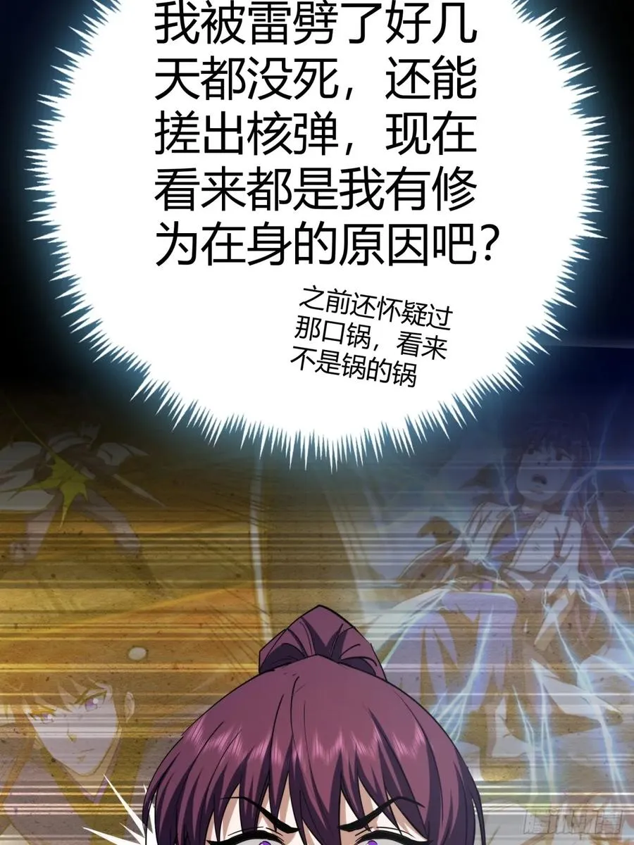 38话 难道我很强8