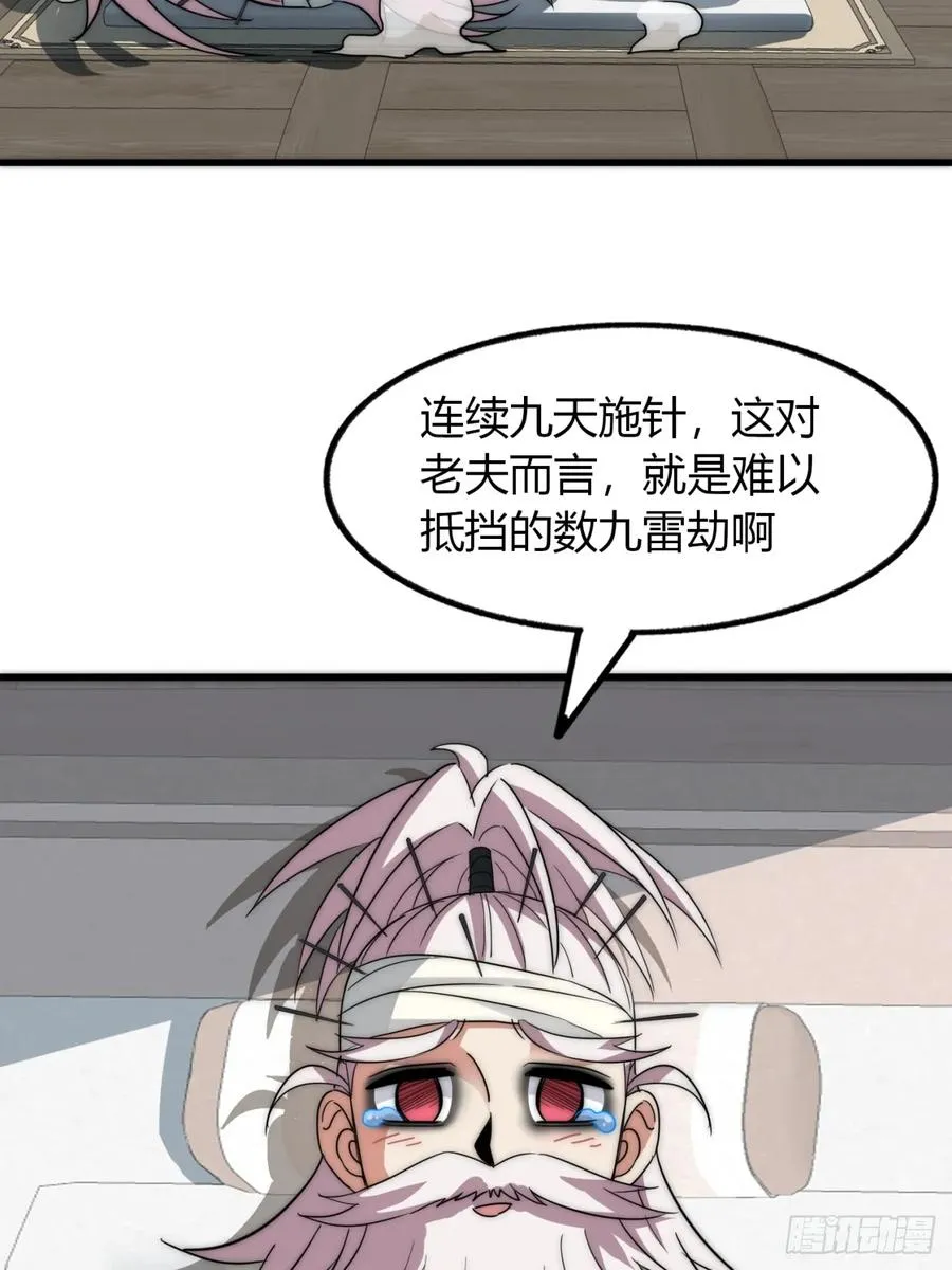 9话 数九雷劫10
