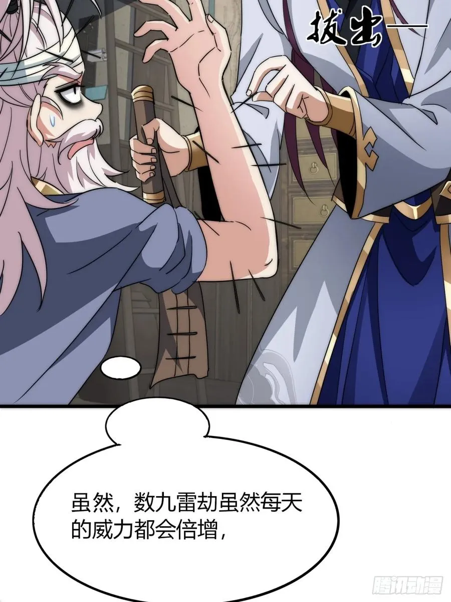 9话 数九雷劫32