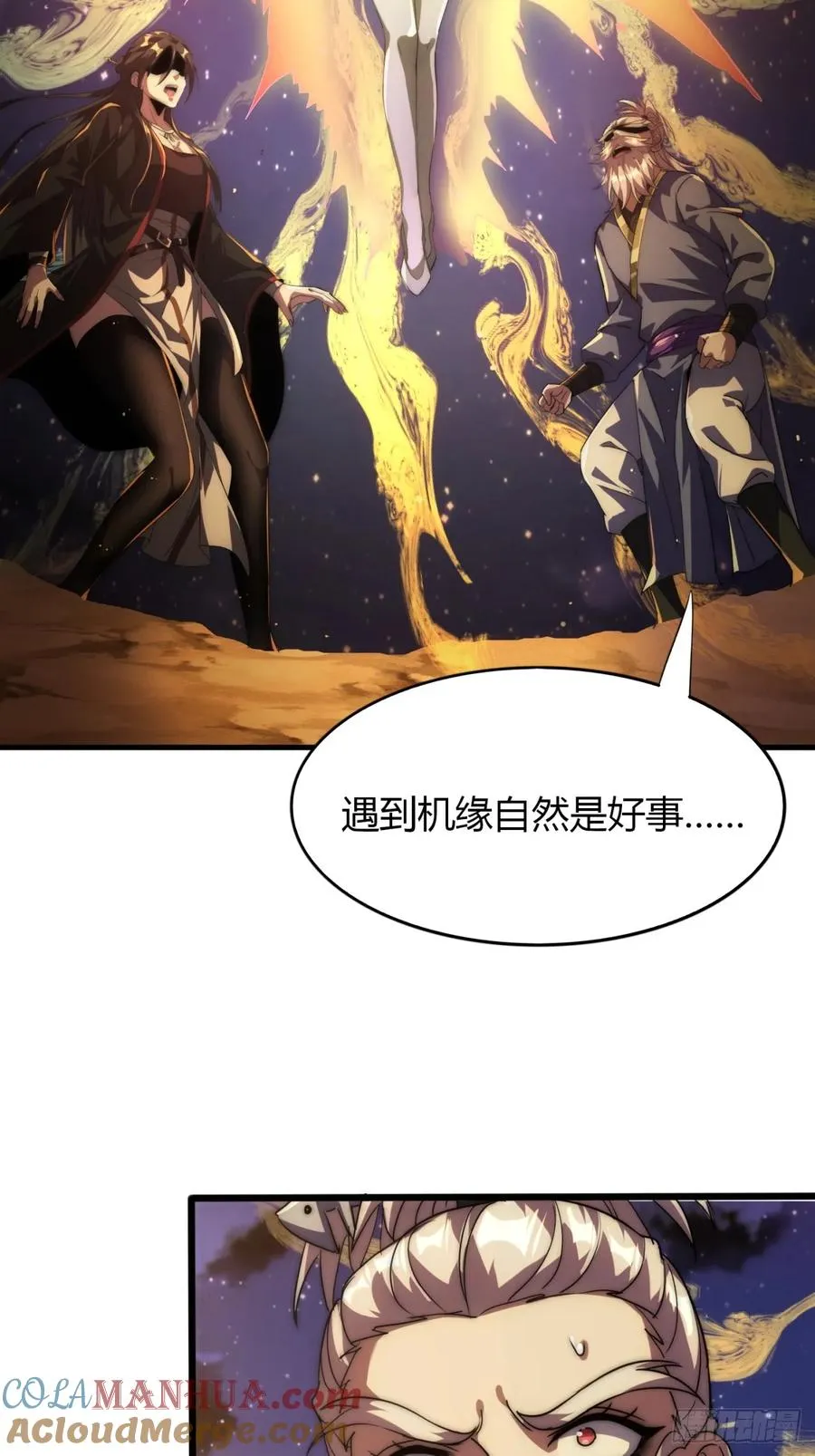 2话 意外突破30