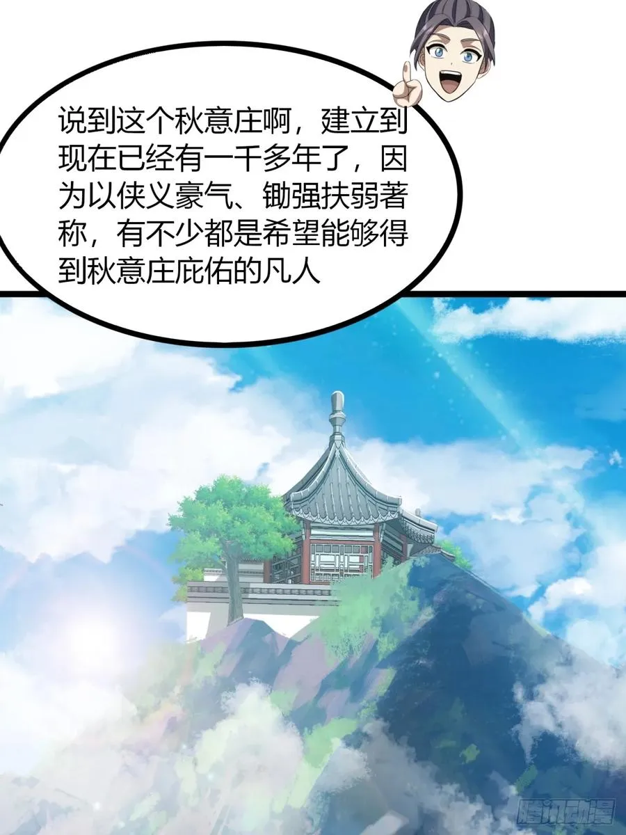 30话 秋意庄25