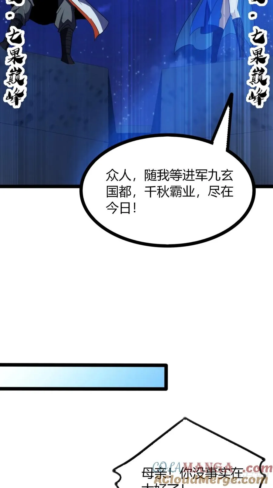 73话 无名业火36