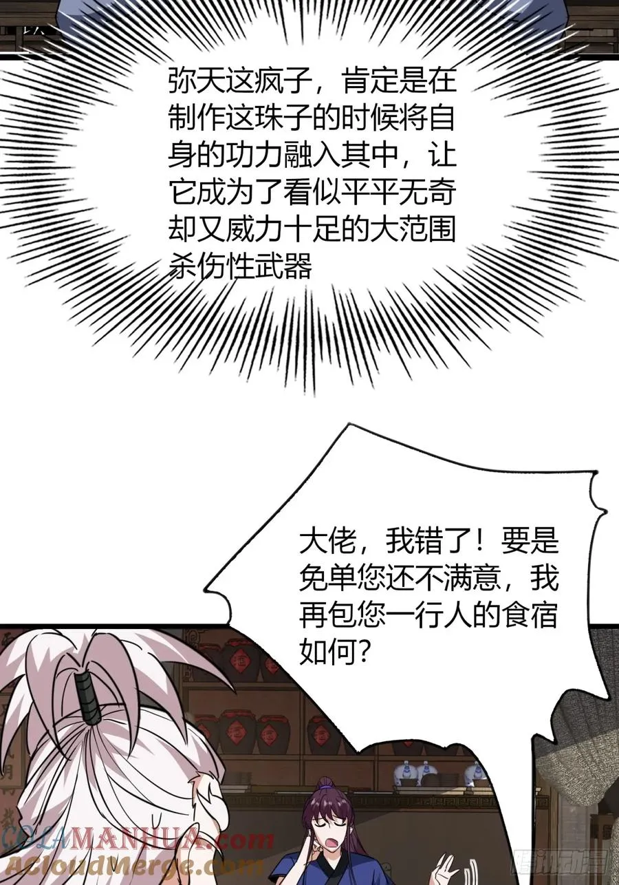 21话 这球竟然是宝物？!39
