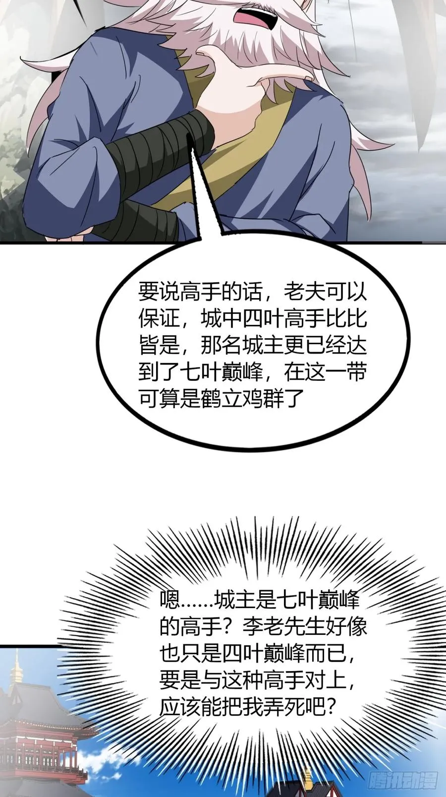 19话 修仙世界第一站50