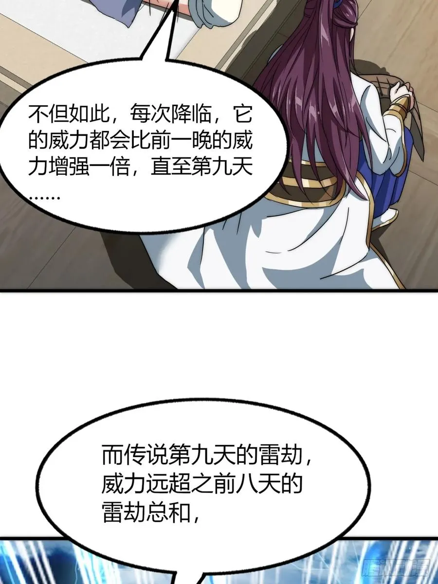 9话 数九雷劫14