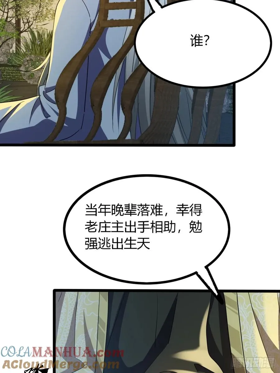 30话 秋意庄51