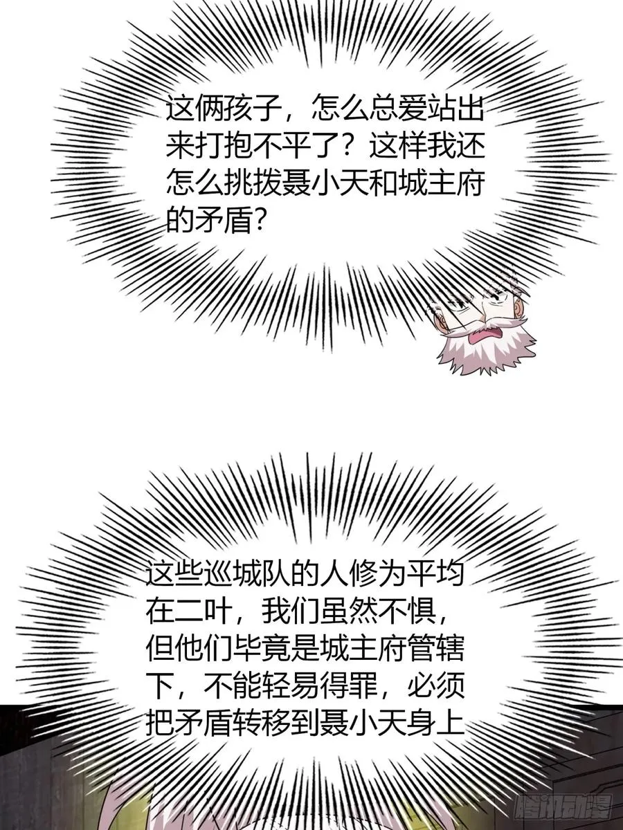 20话 刚进城就碰到找茬的52