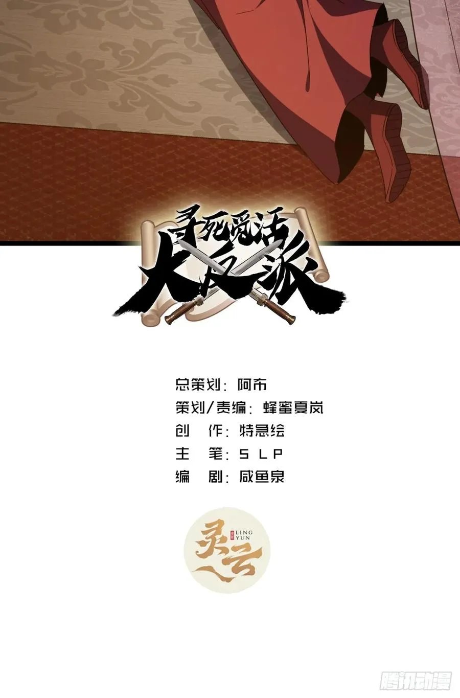 62话 真正的弥天1